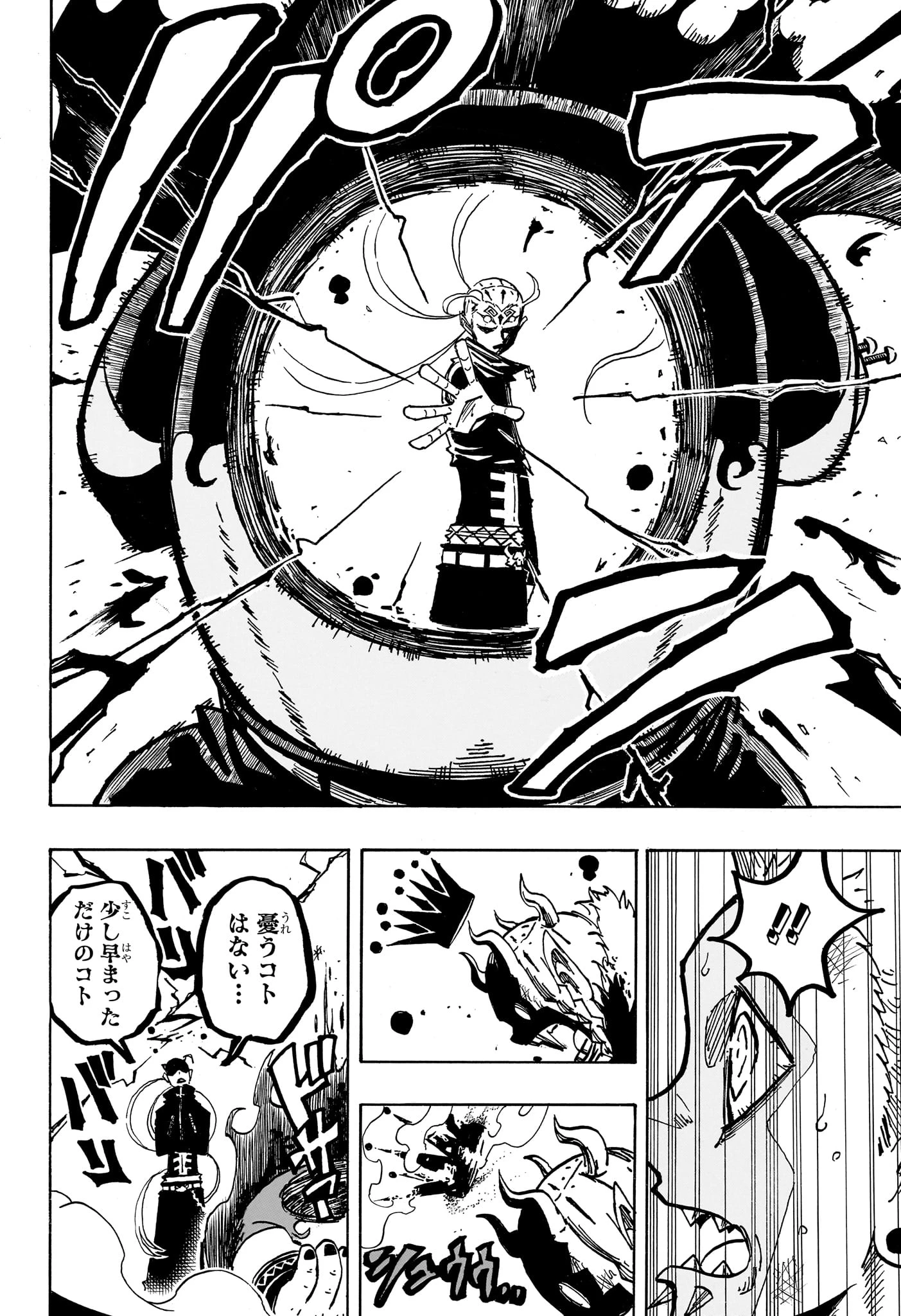 悪祓士のキヨシくん 第84話 - 18