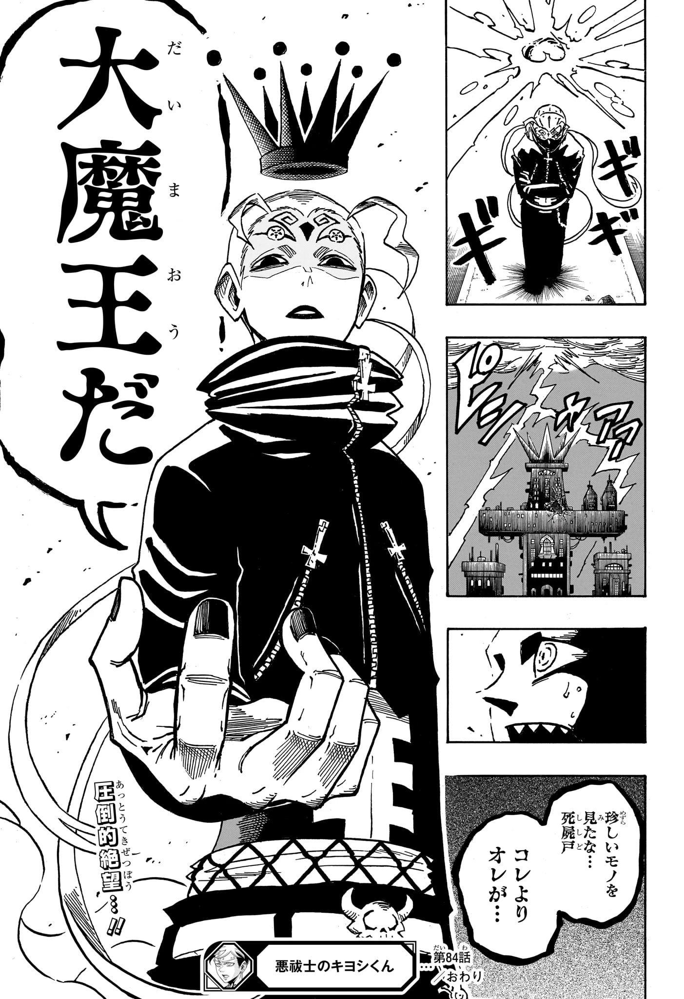 悪祓士のキヨシくん 第84話 - 19