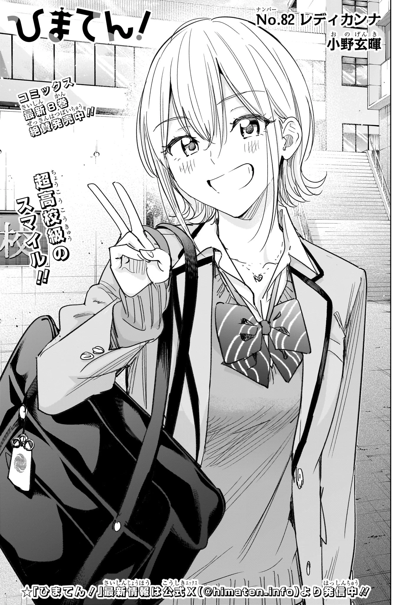 ひまてん！ 第82話 - 1