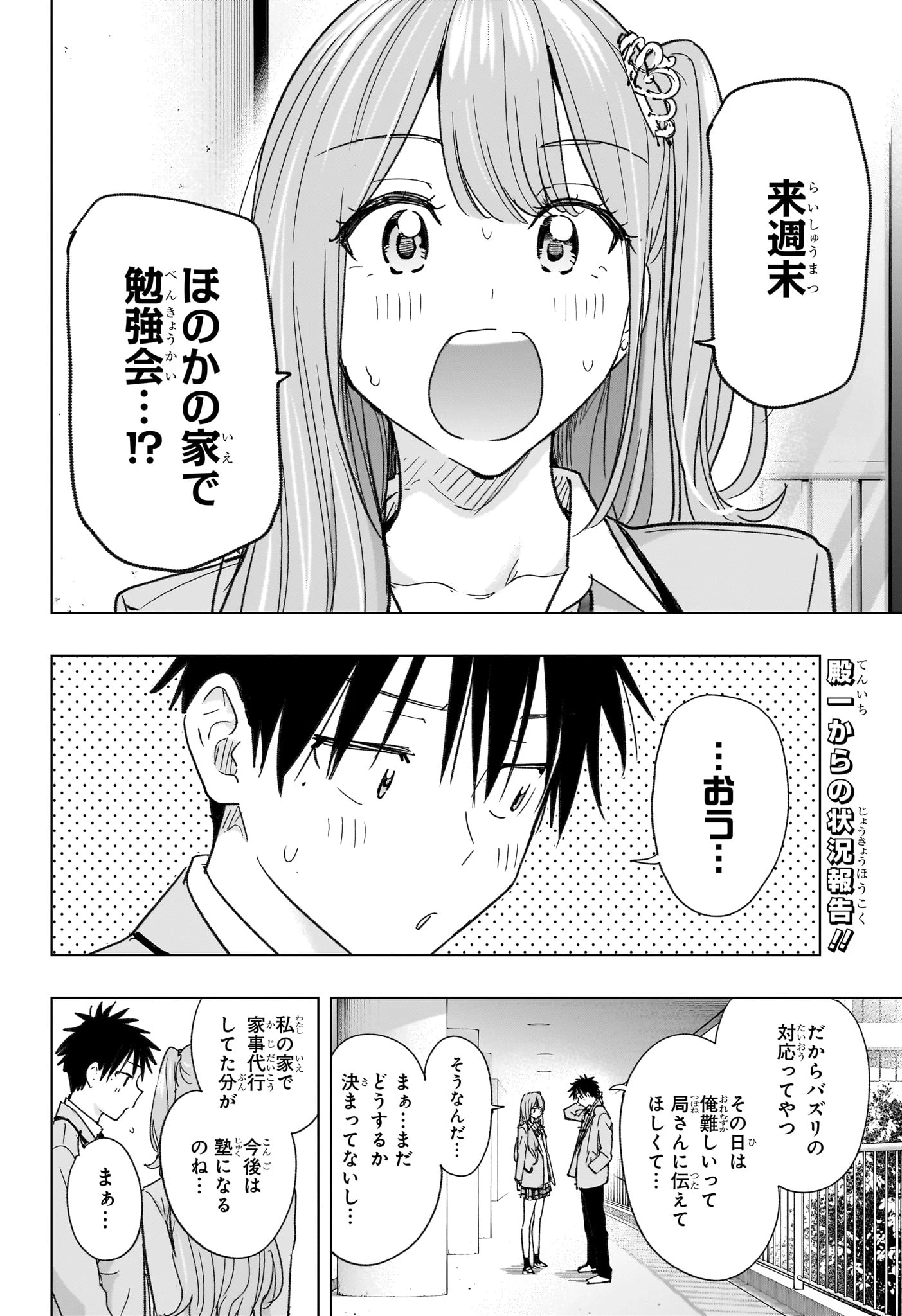 ひまてん！ 第82話 - 2