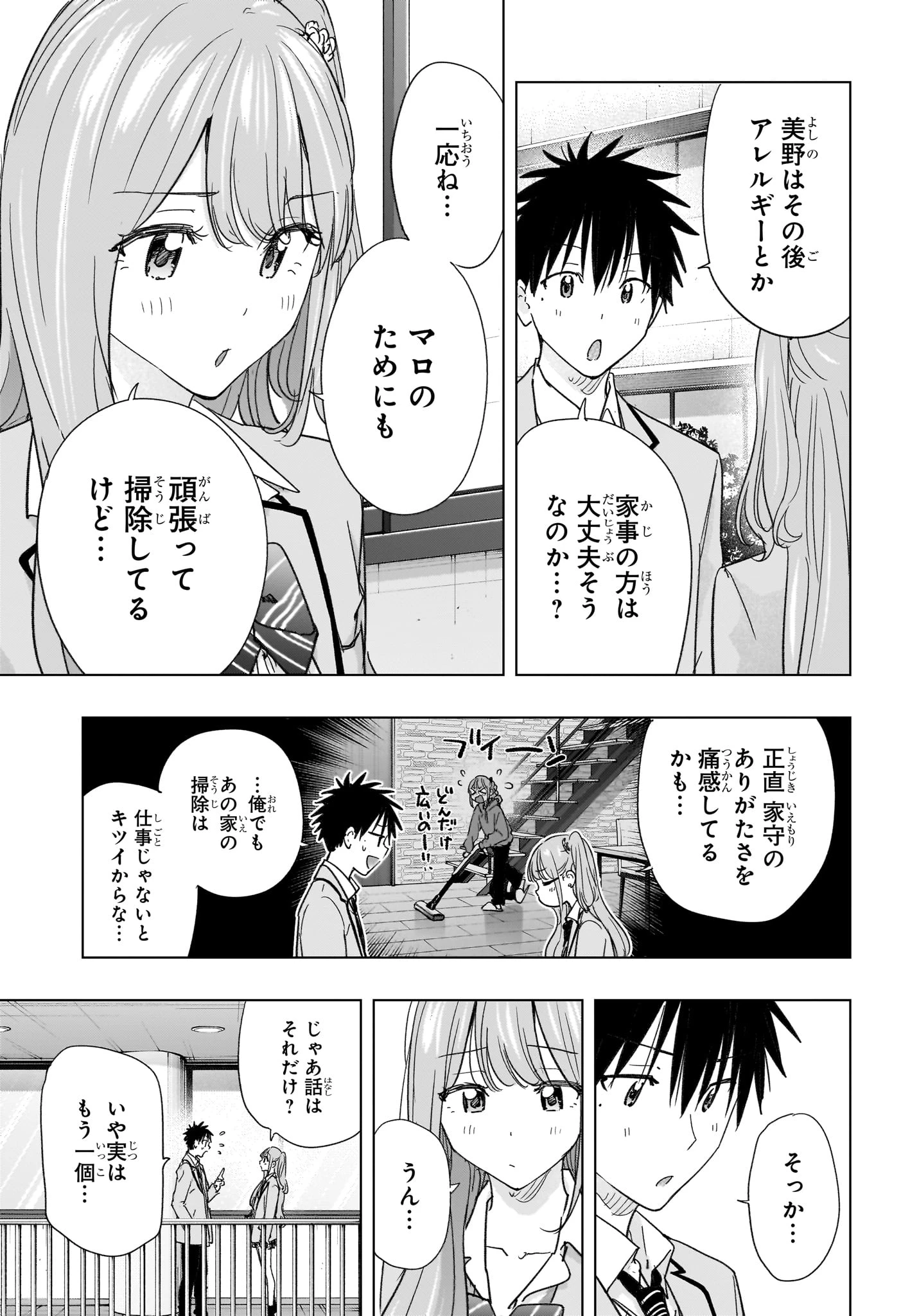 ひまてん！ 第82話 - 3