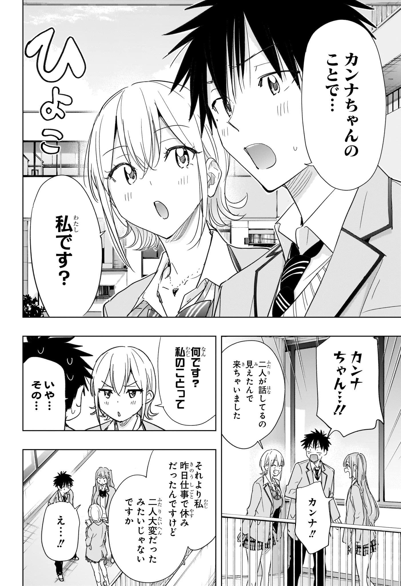 ひまてん！ 第82話 - 4