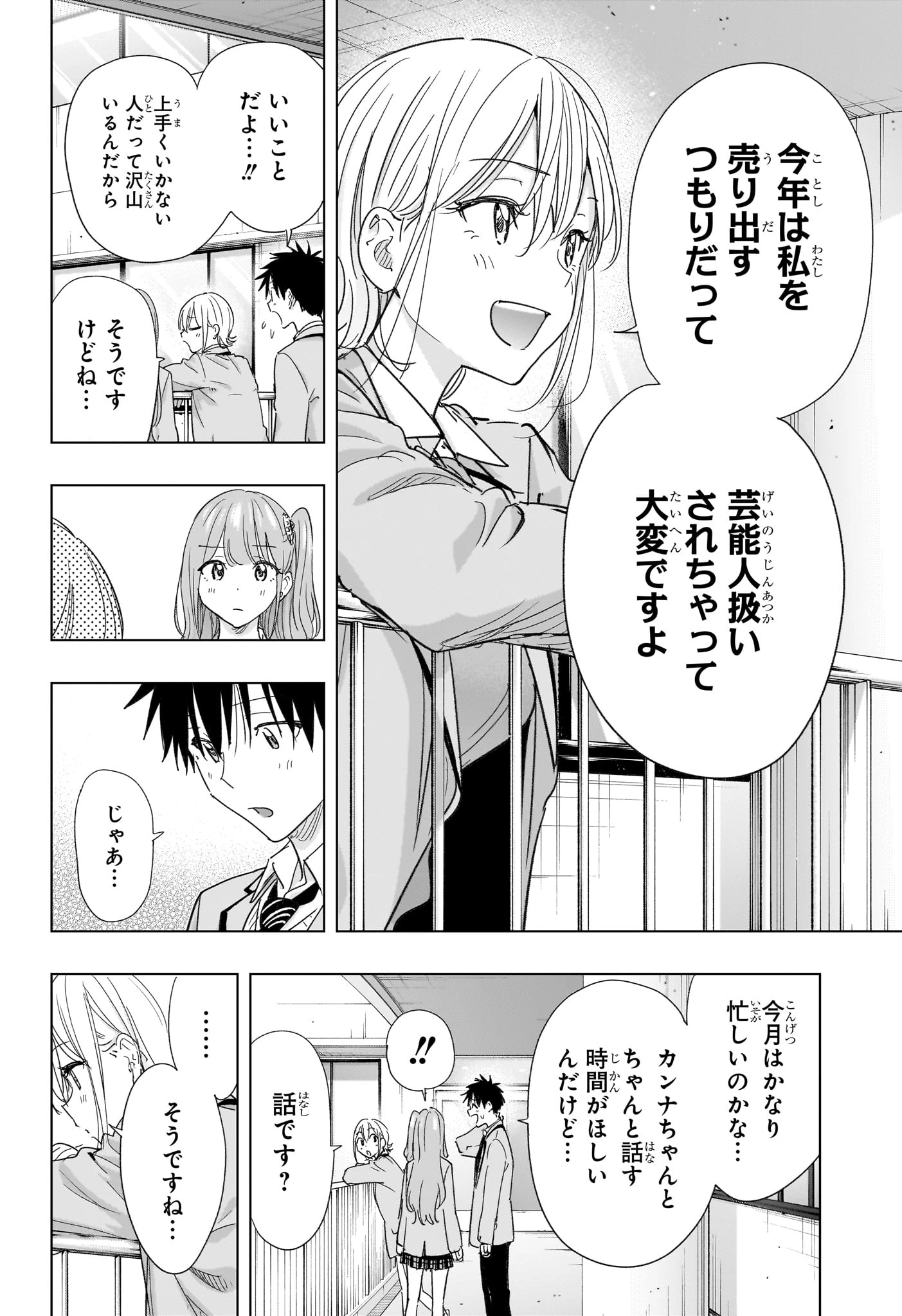 ひまてん！ 第82話 - 6