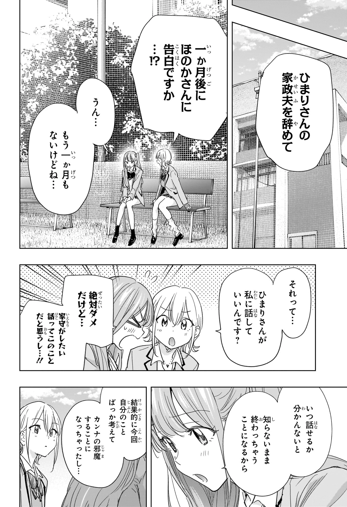 ひまてん！ 第82話 - 8
