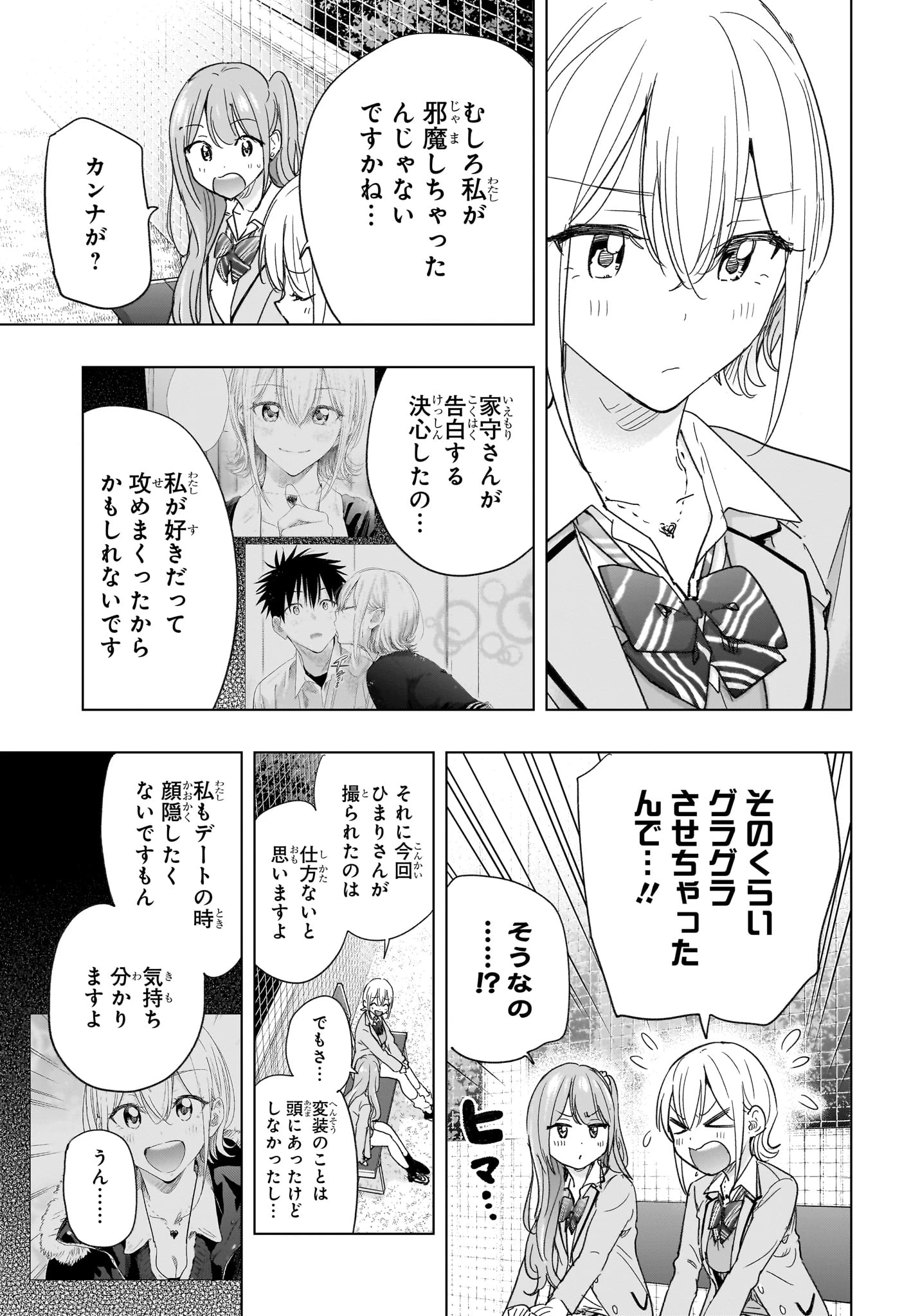 ひまてん！ 第82話 - 9