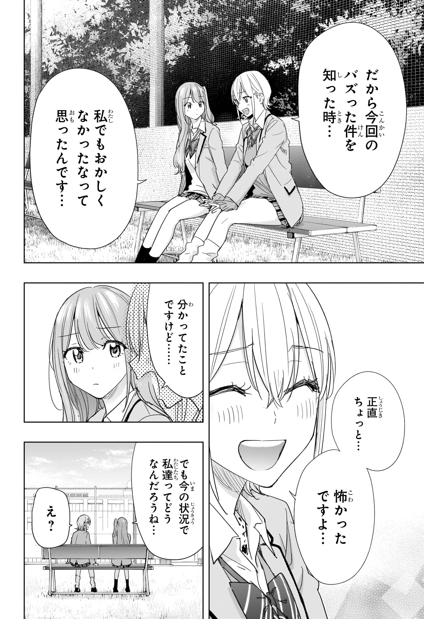 ひまてん！ 第82話 - 10