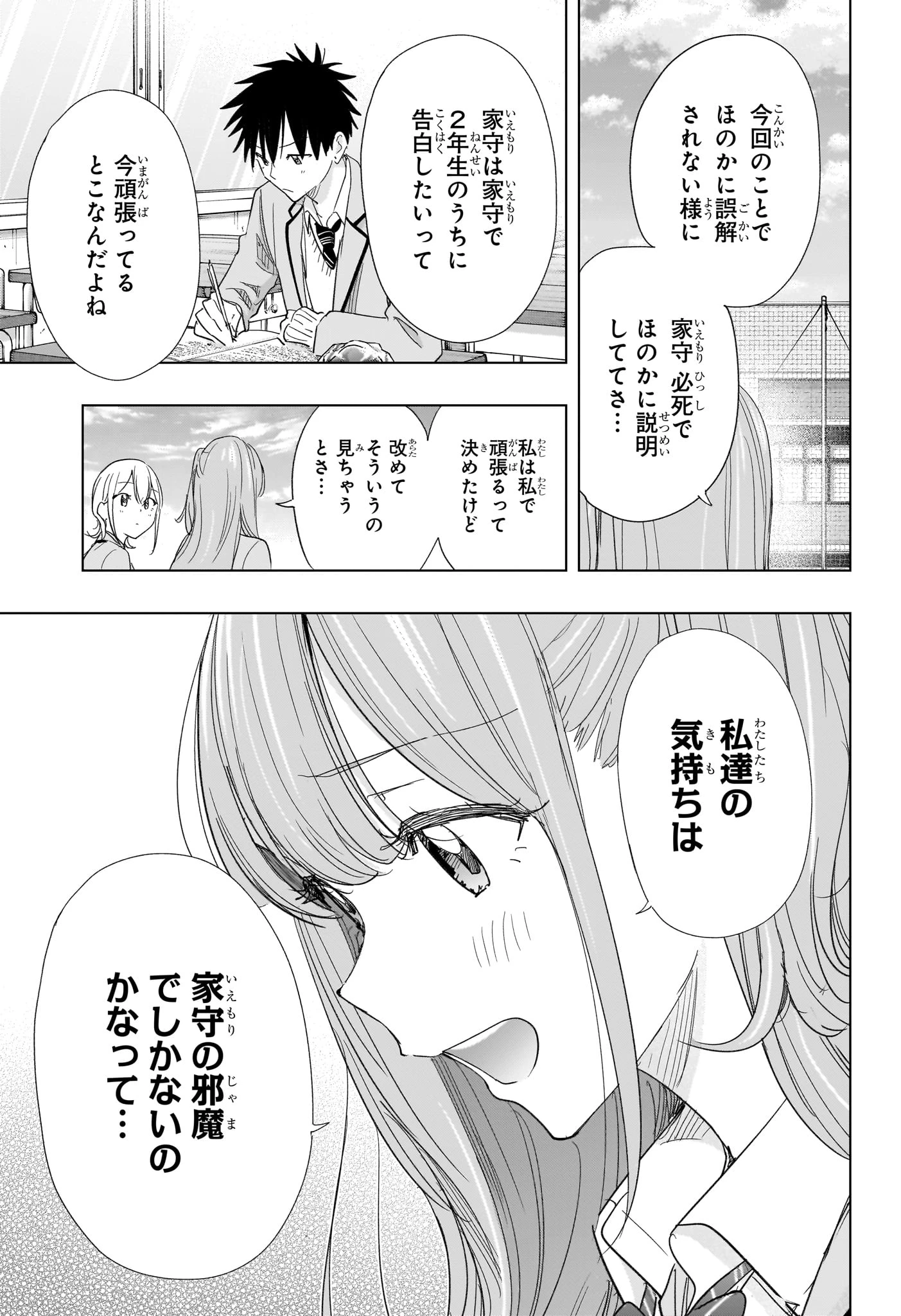 ひまてん！ 第82話 - 11