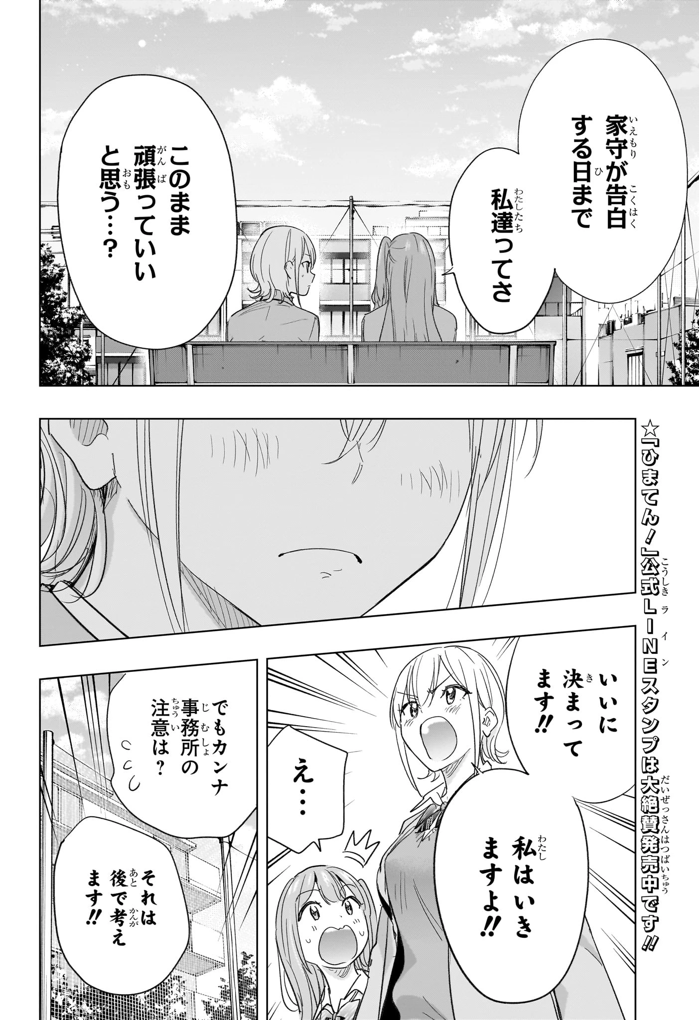 ひまてん！ 第82話 - 12