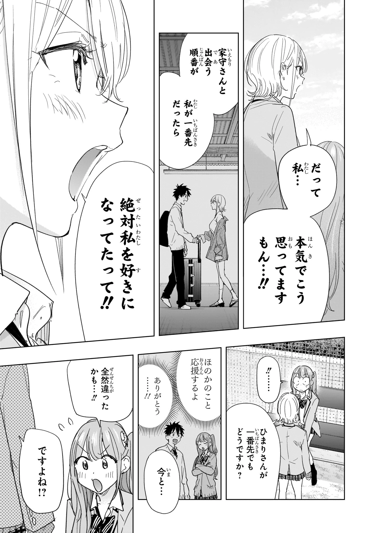 ひまてん！ 第82話 - 13