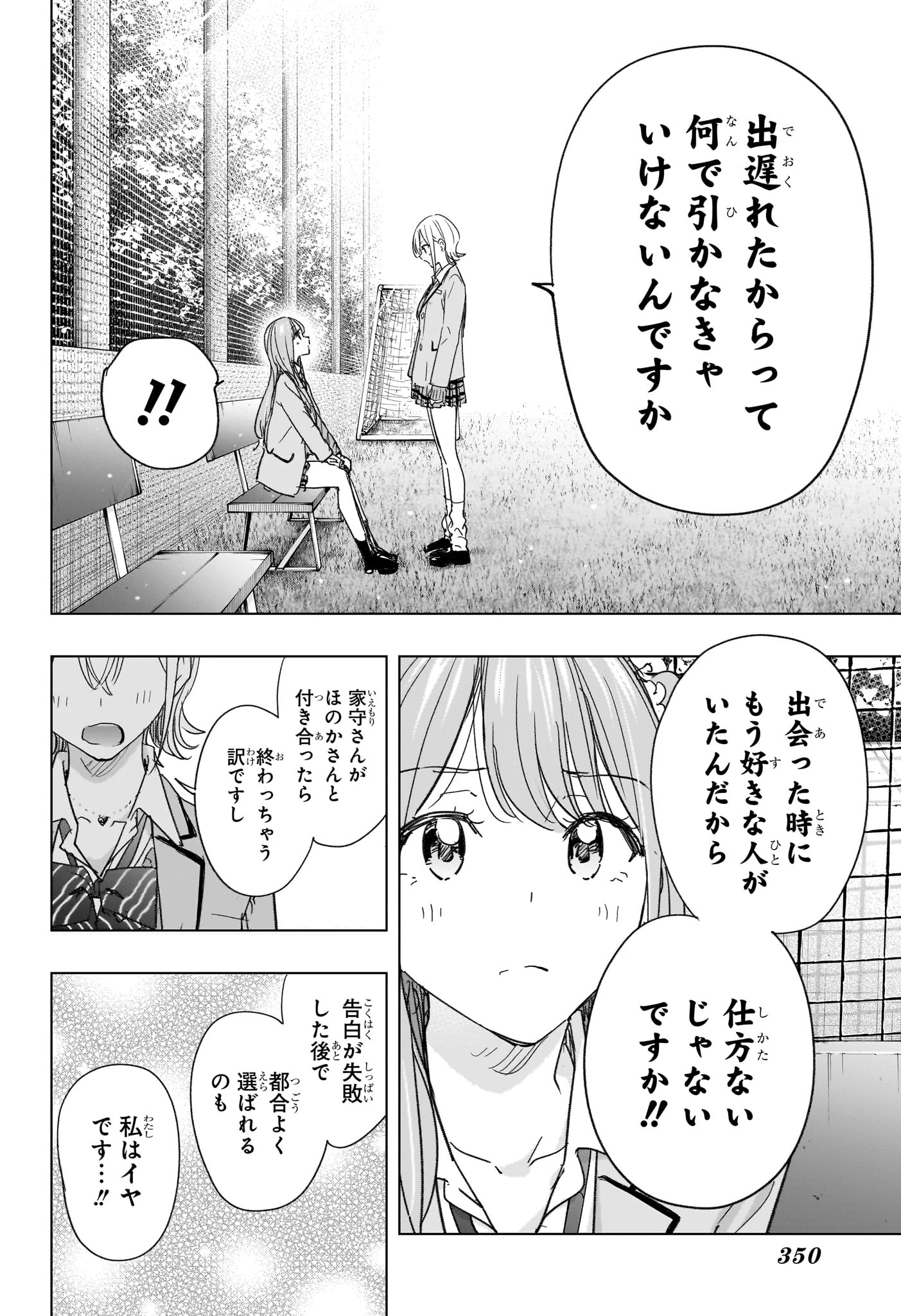 ひまてん！ 第82話 - 14