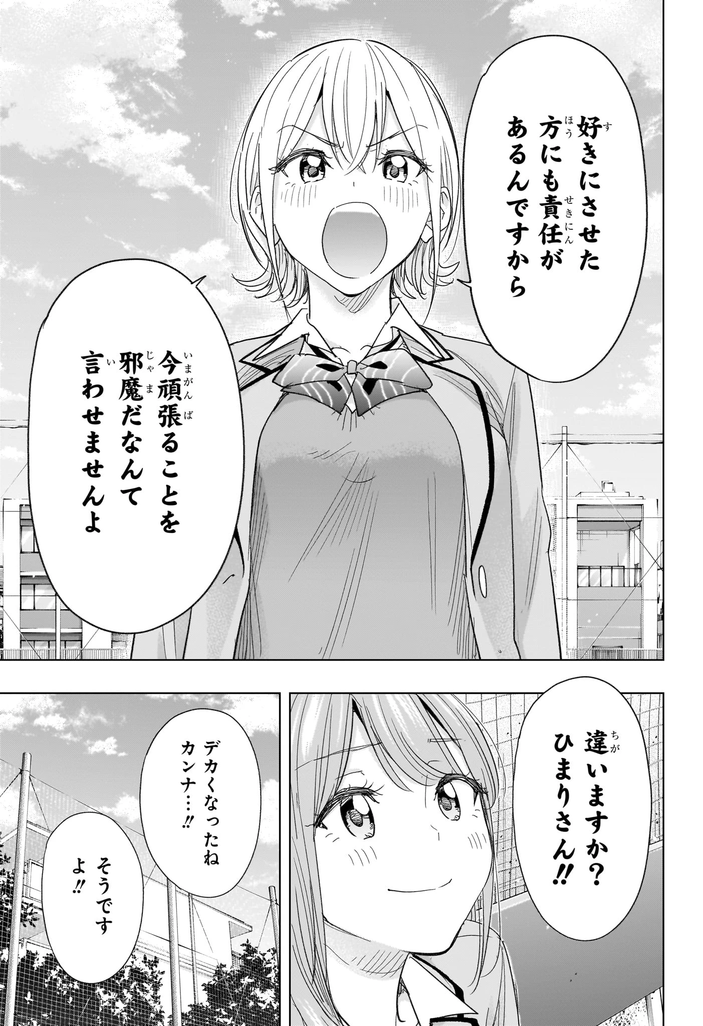 ひまてん！ 第82話 - 15