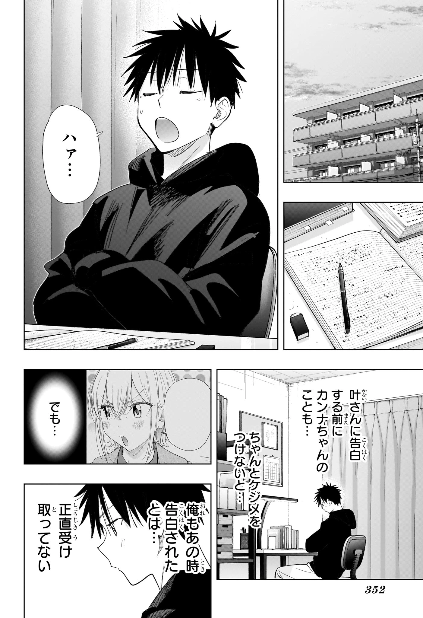 ひまてん！ 第82話 - 16