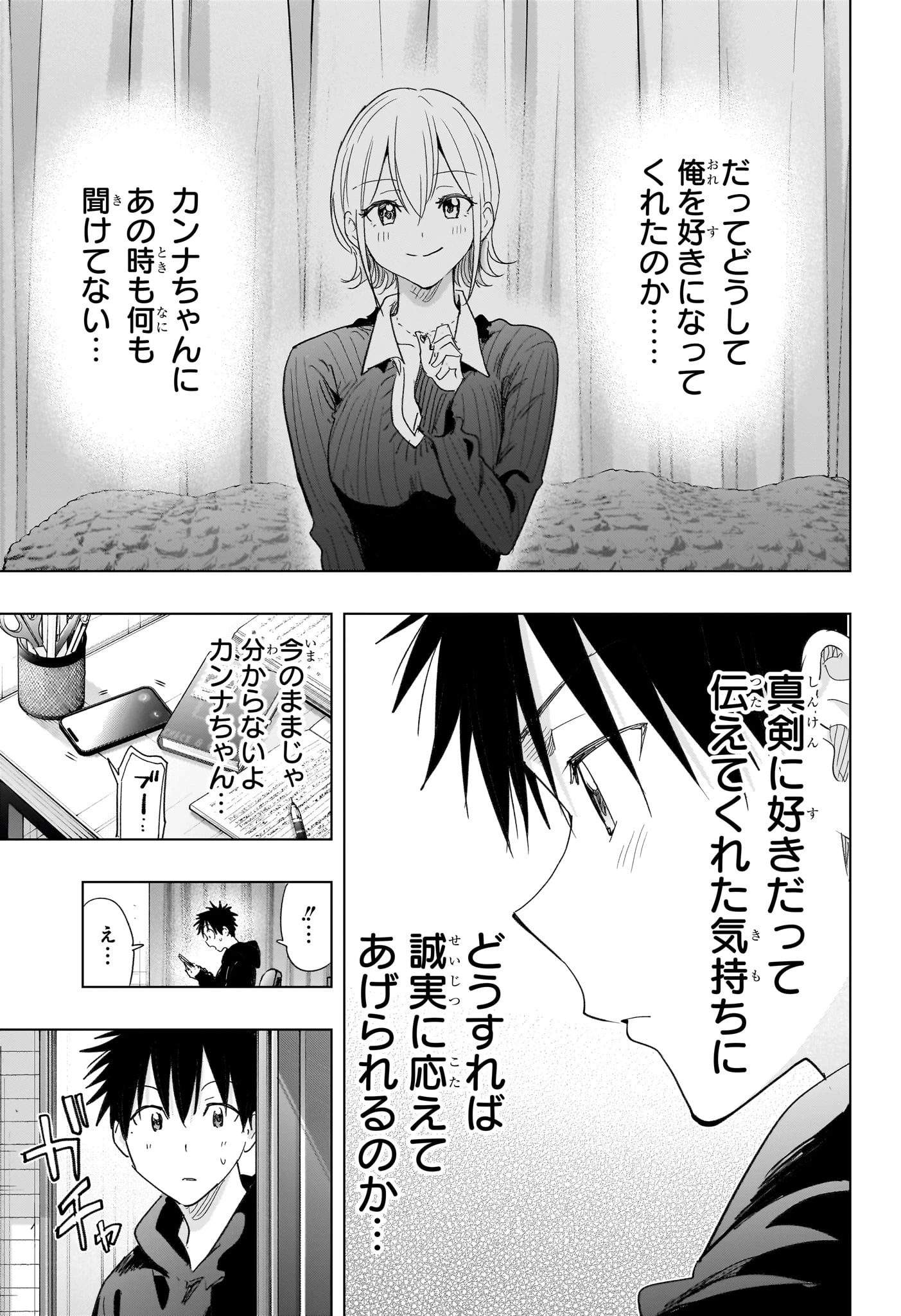 ひまてん！ 第82話 - 17