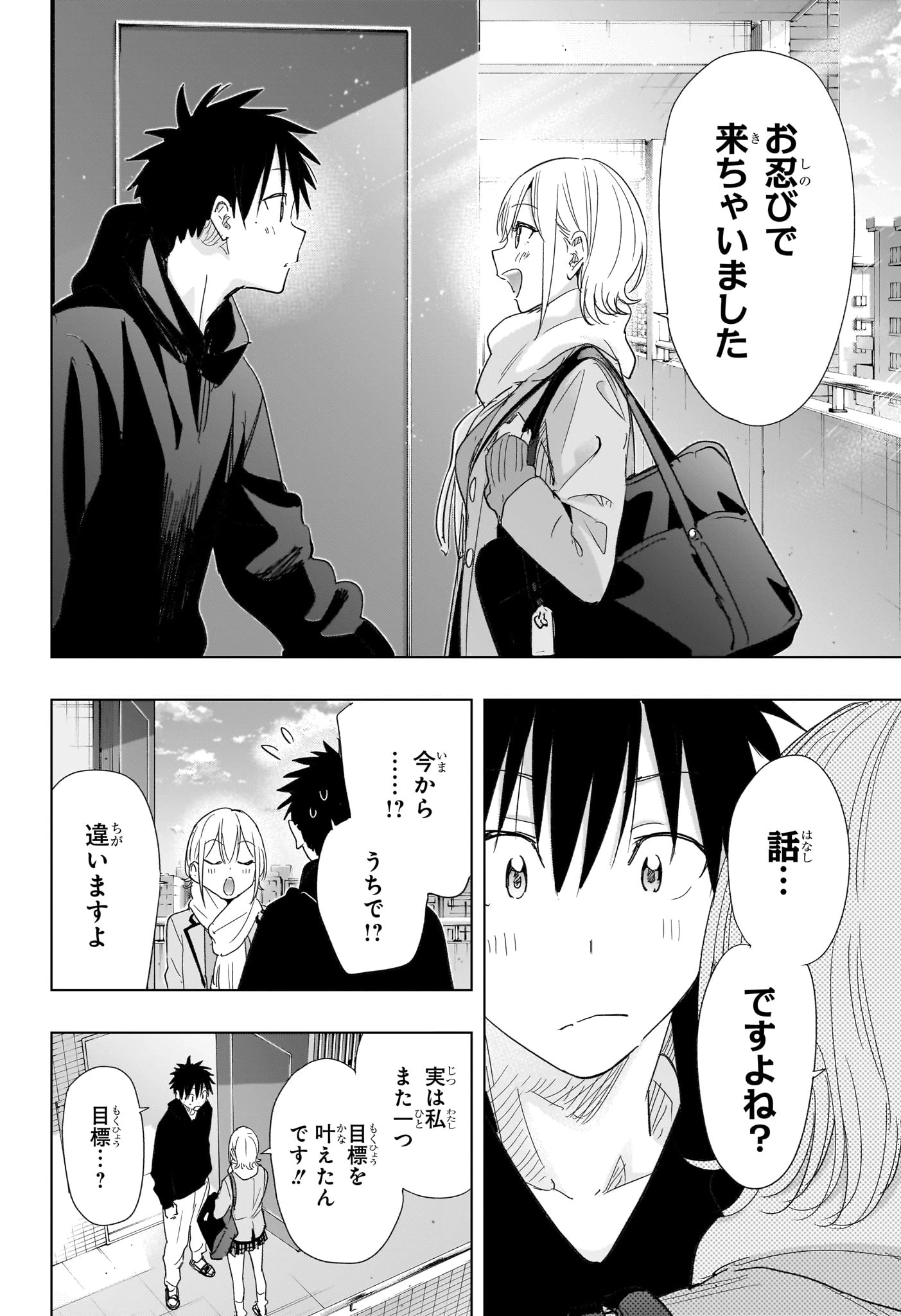 ひまてん！ 第82話 - 18