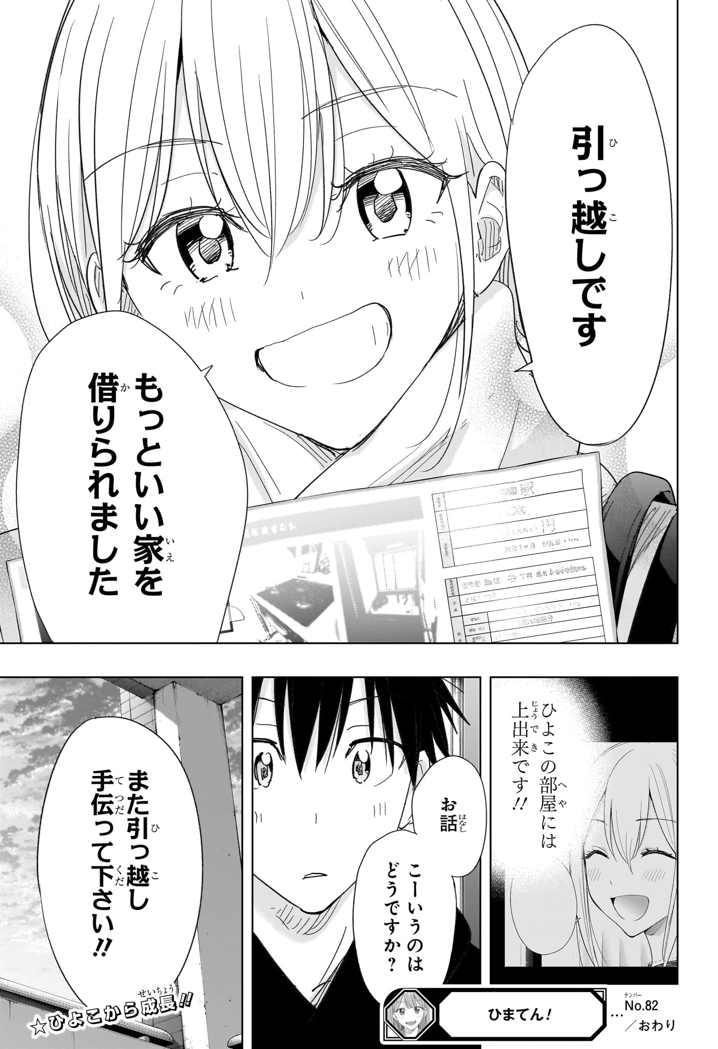 ひまてん！ 第82話 - 19