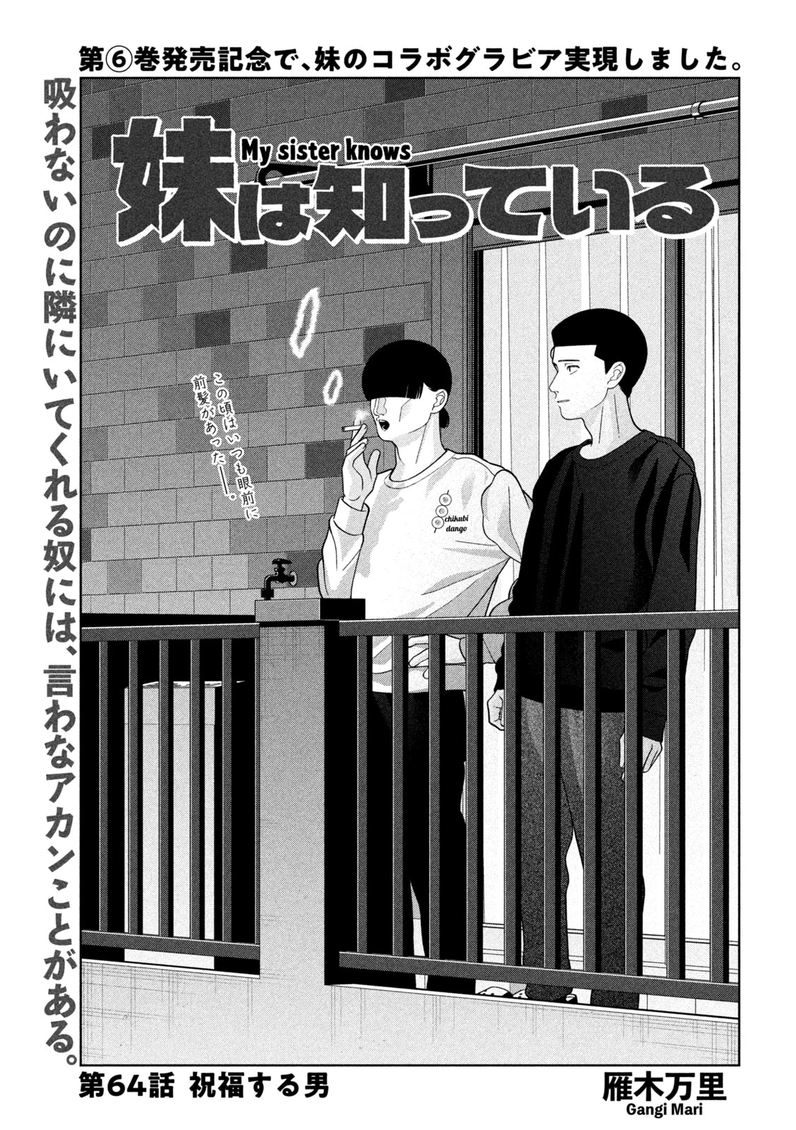 妹は知っている 第64話 - 1