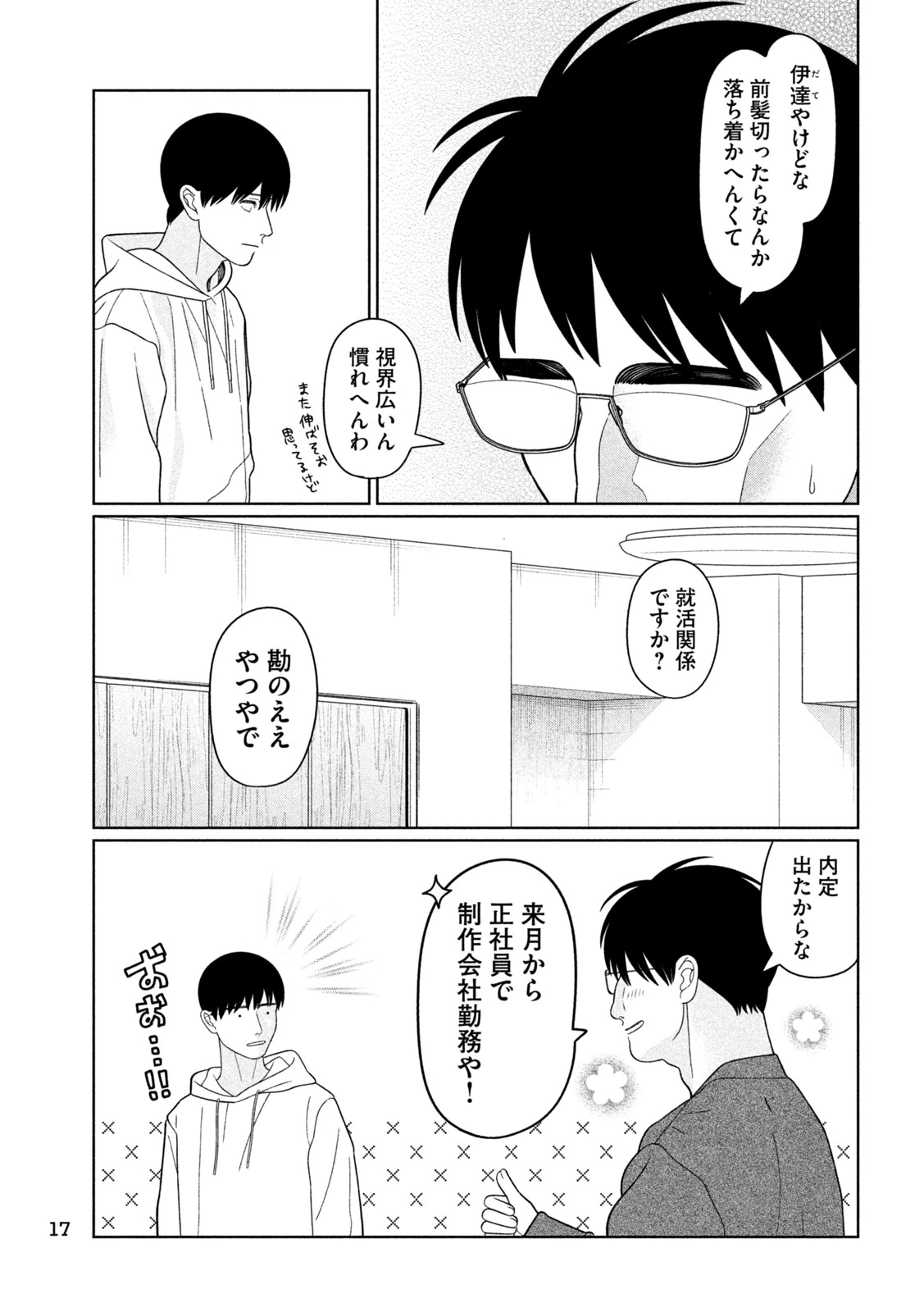 妹は知っている 第64話 - 3