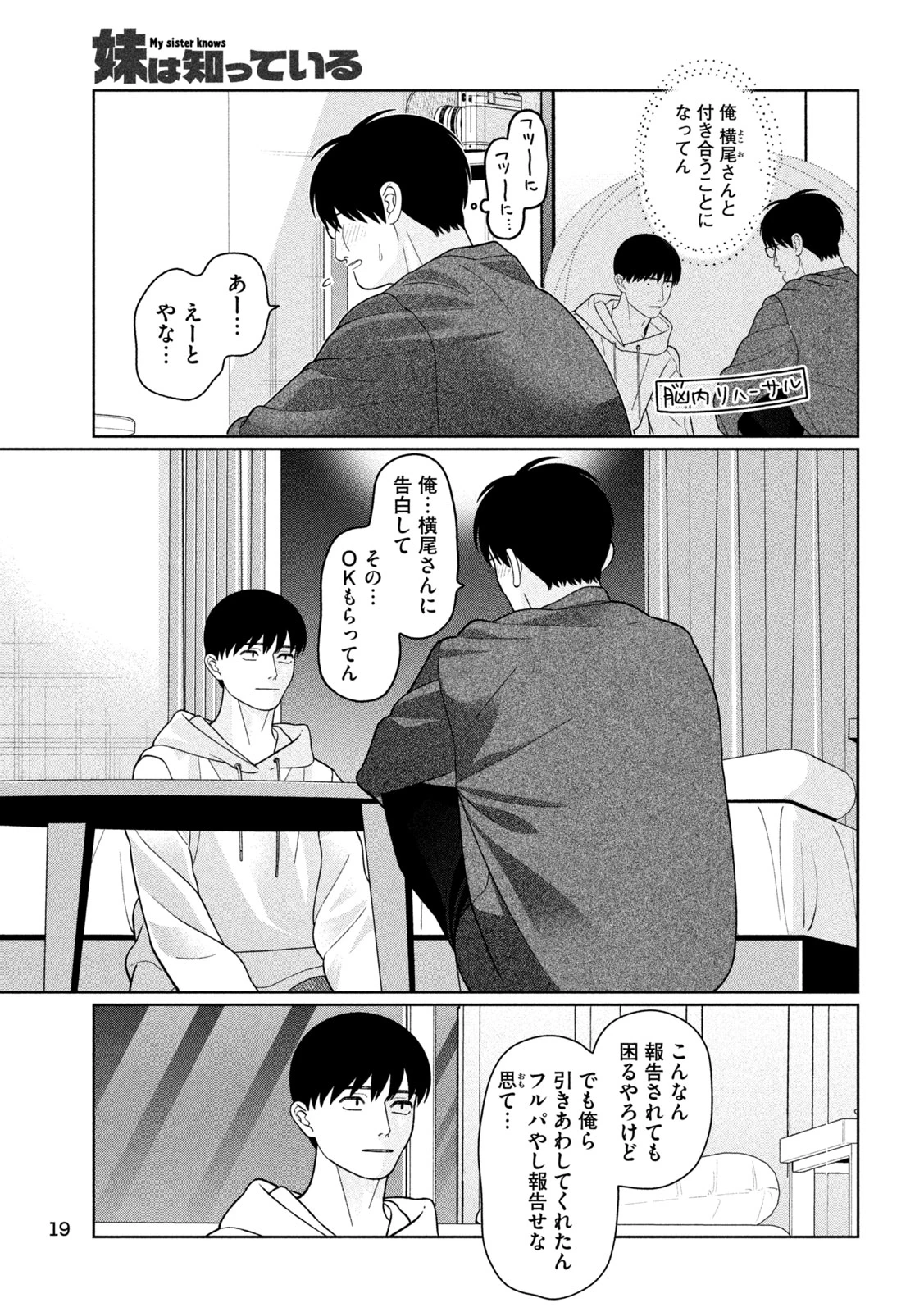 妹は知っている 第64話 - 5