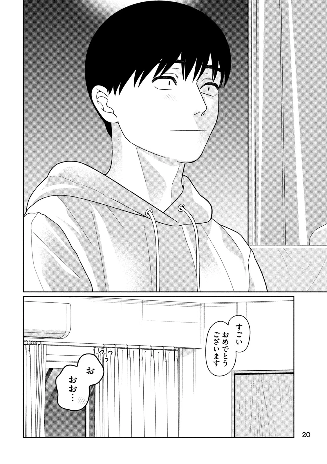 妹は知っている 第64話 - 6