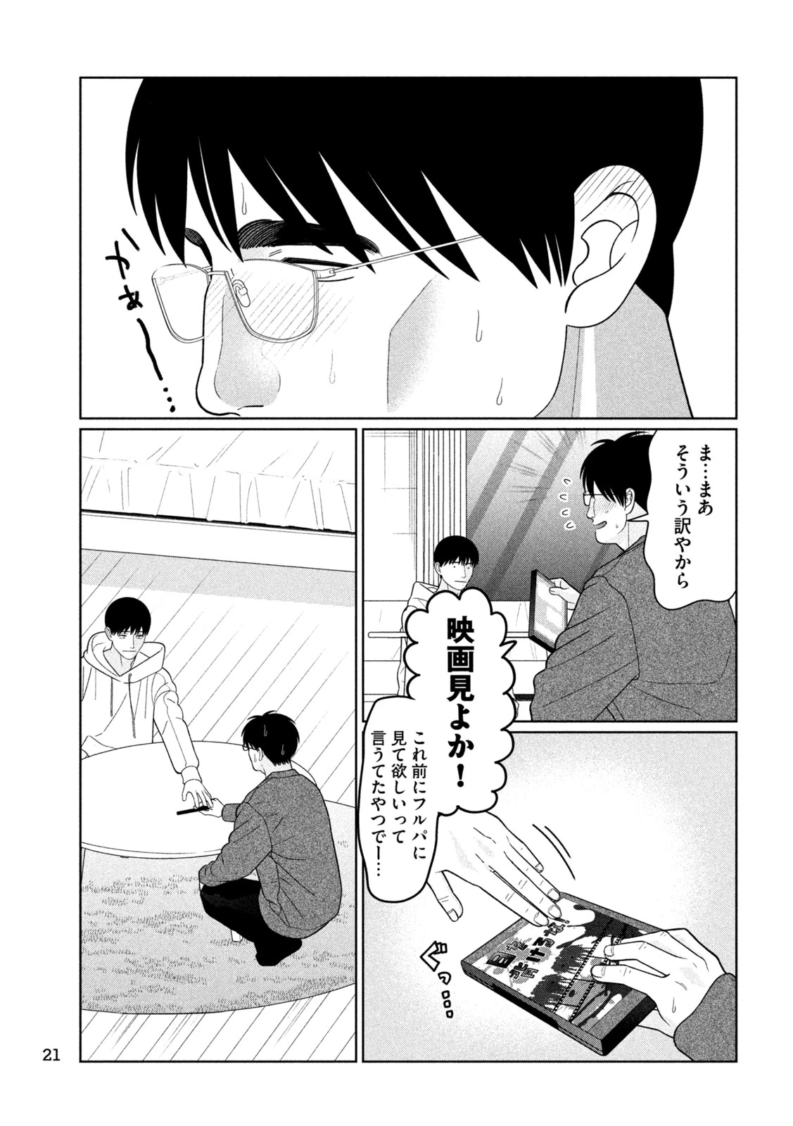 妹は知っている 第64話 - 7