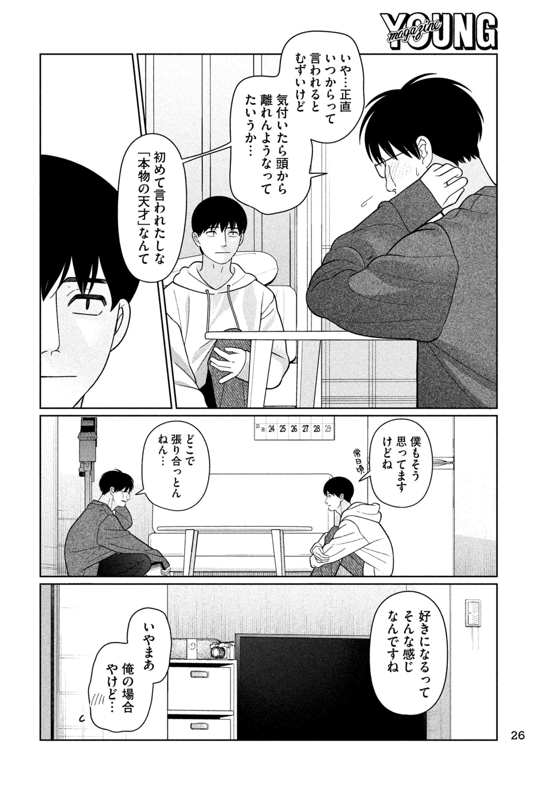 妹は知っている 第64話 - 12