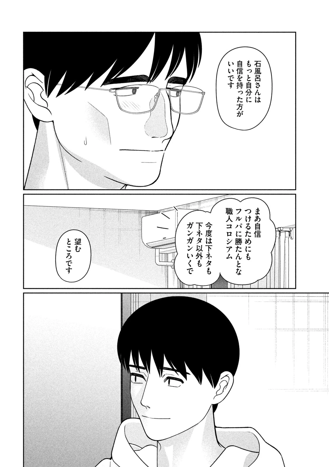 妹は知っている 第64話 - 14