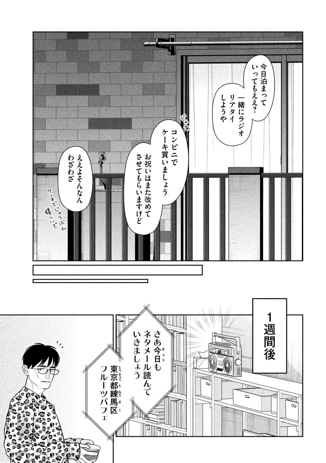 妹は知っている 第64話 - 15