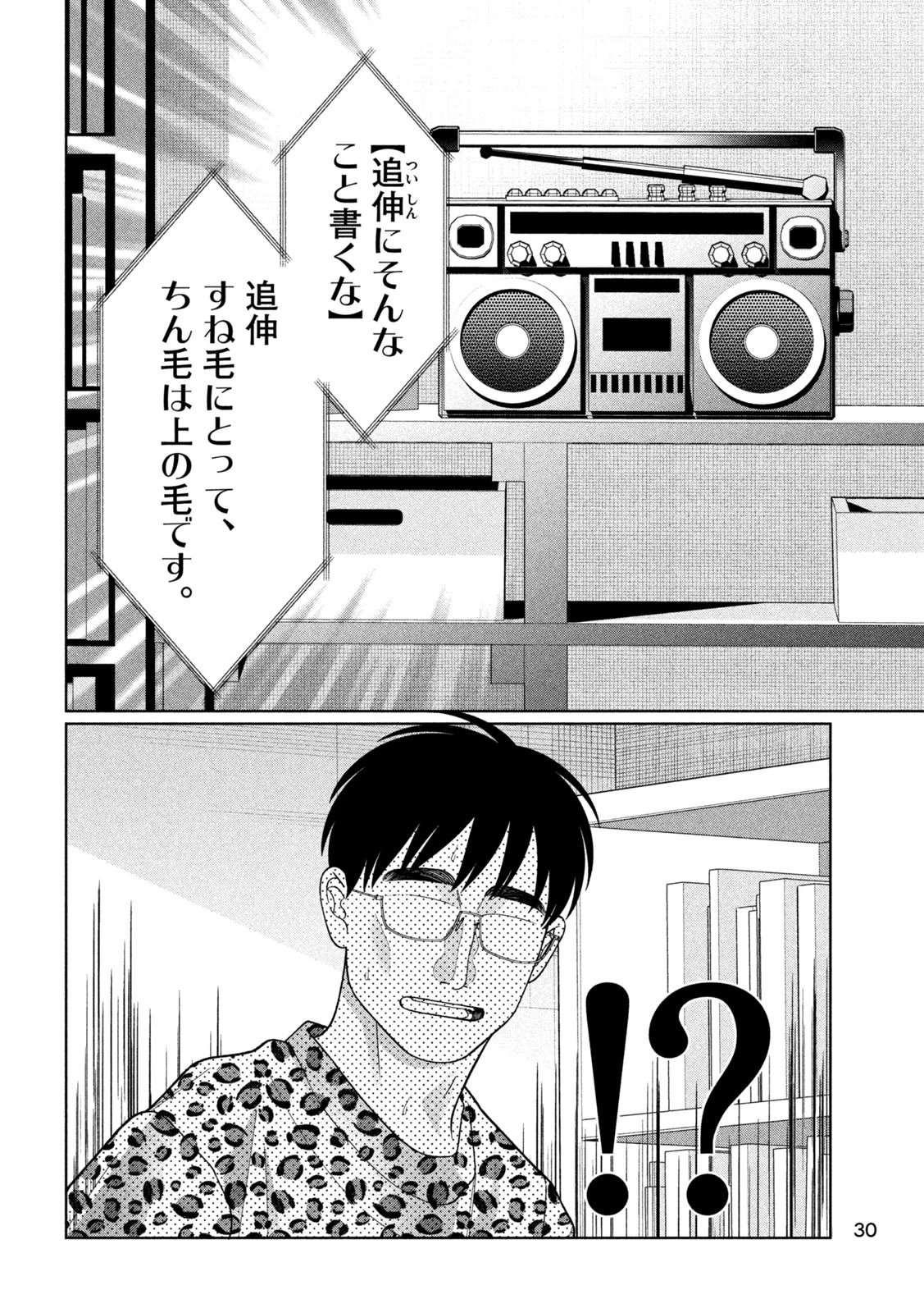 妹は知っている 第64話 - 16