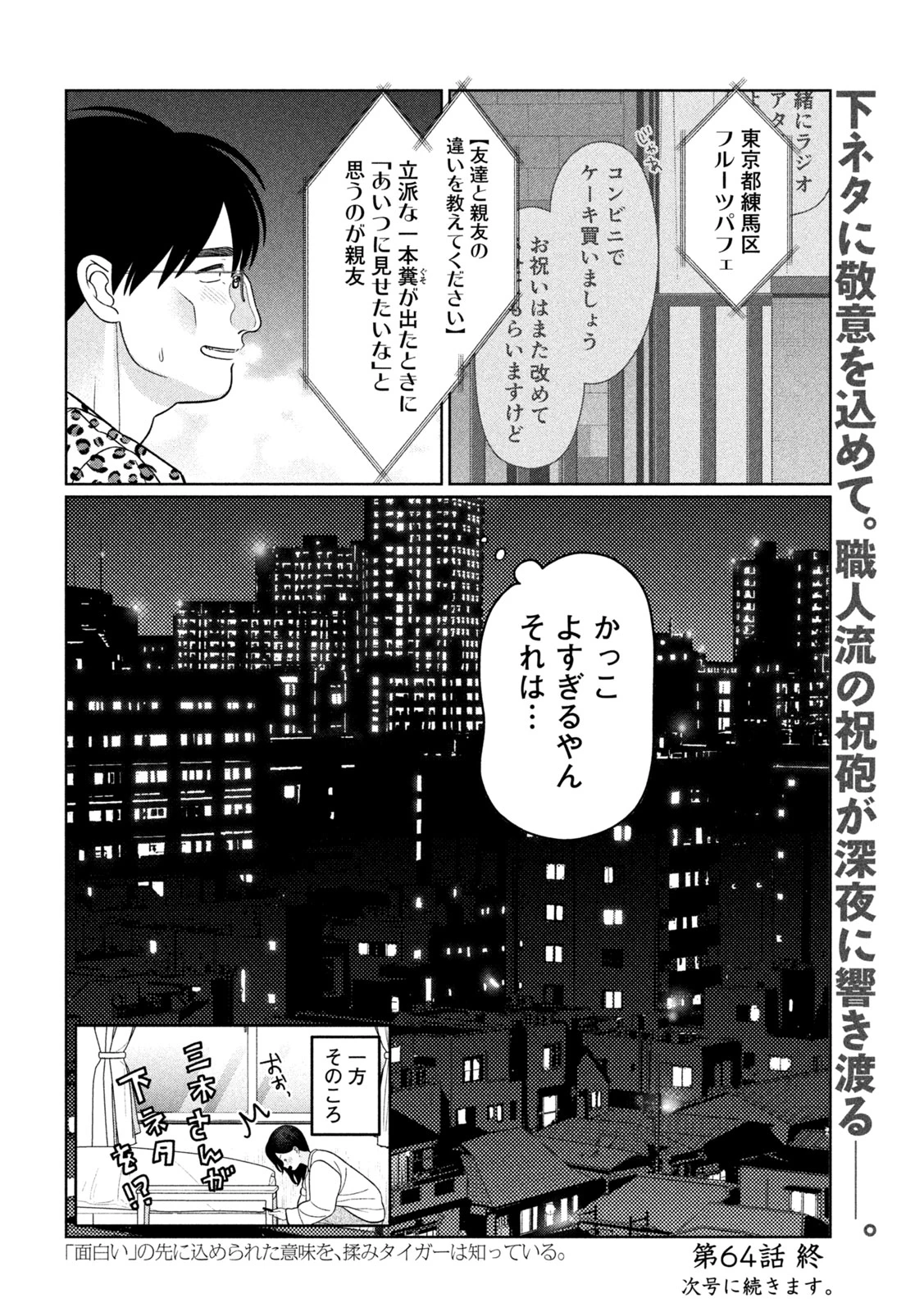 妹は知っている 第64話 - 18