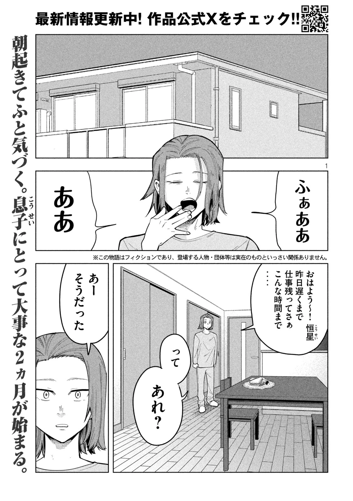 伍と碁 第53話 - 1