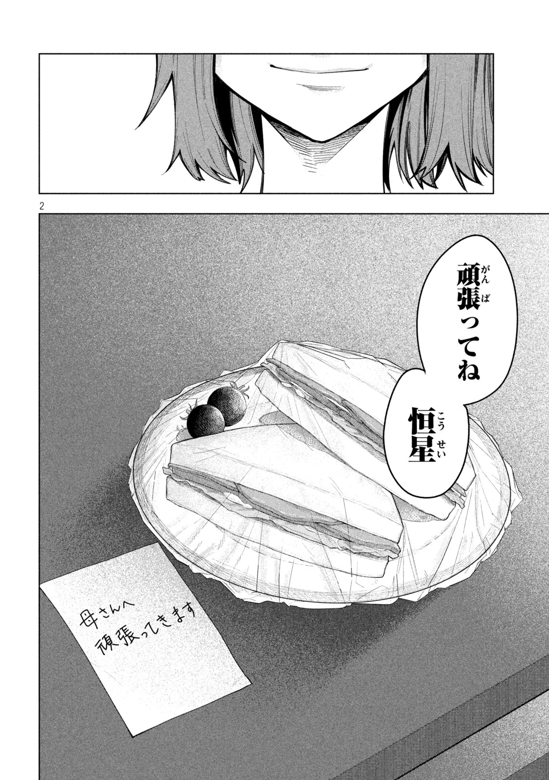 伍と碁 第53話 - 2