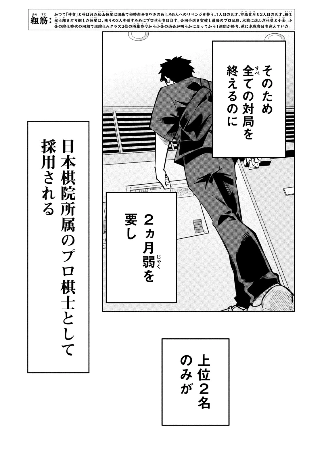 伍と碁 第53話 - 5