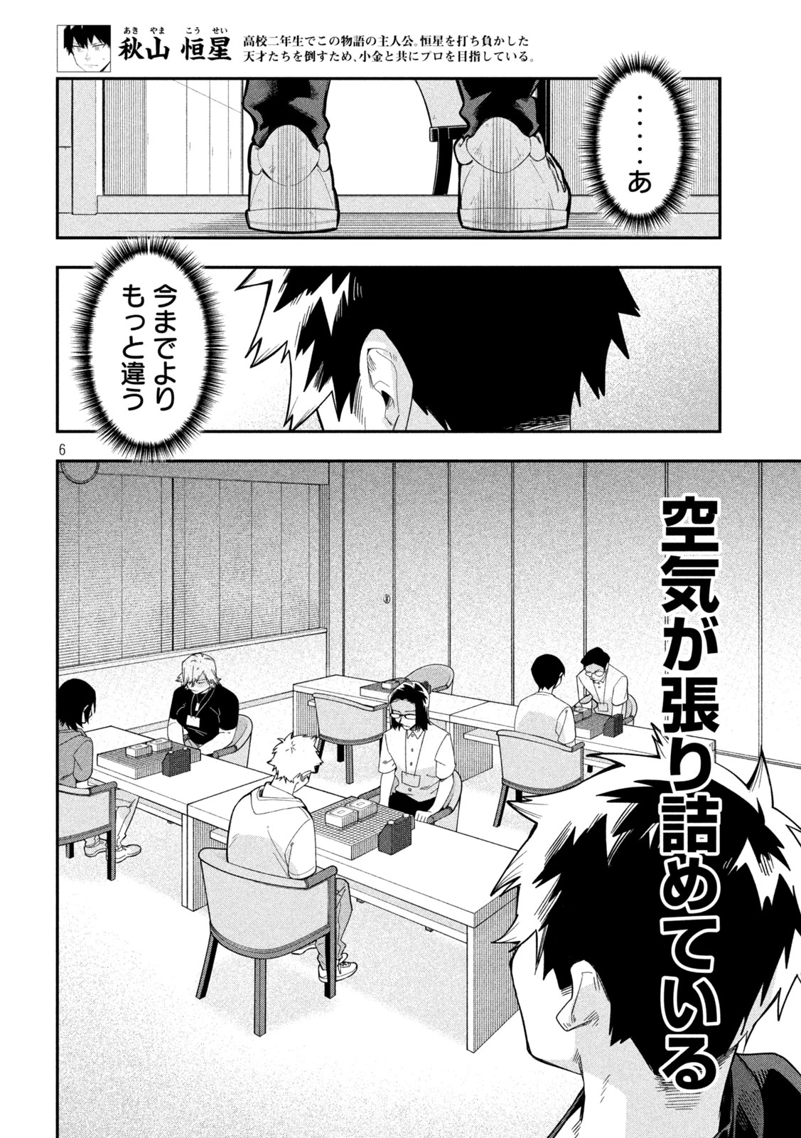 伍と碁 第53話 - 6