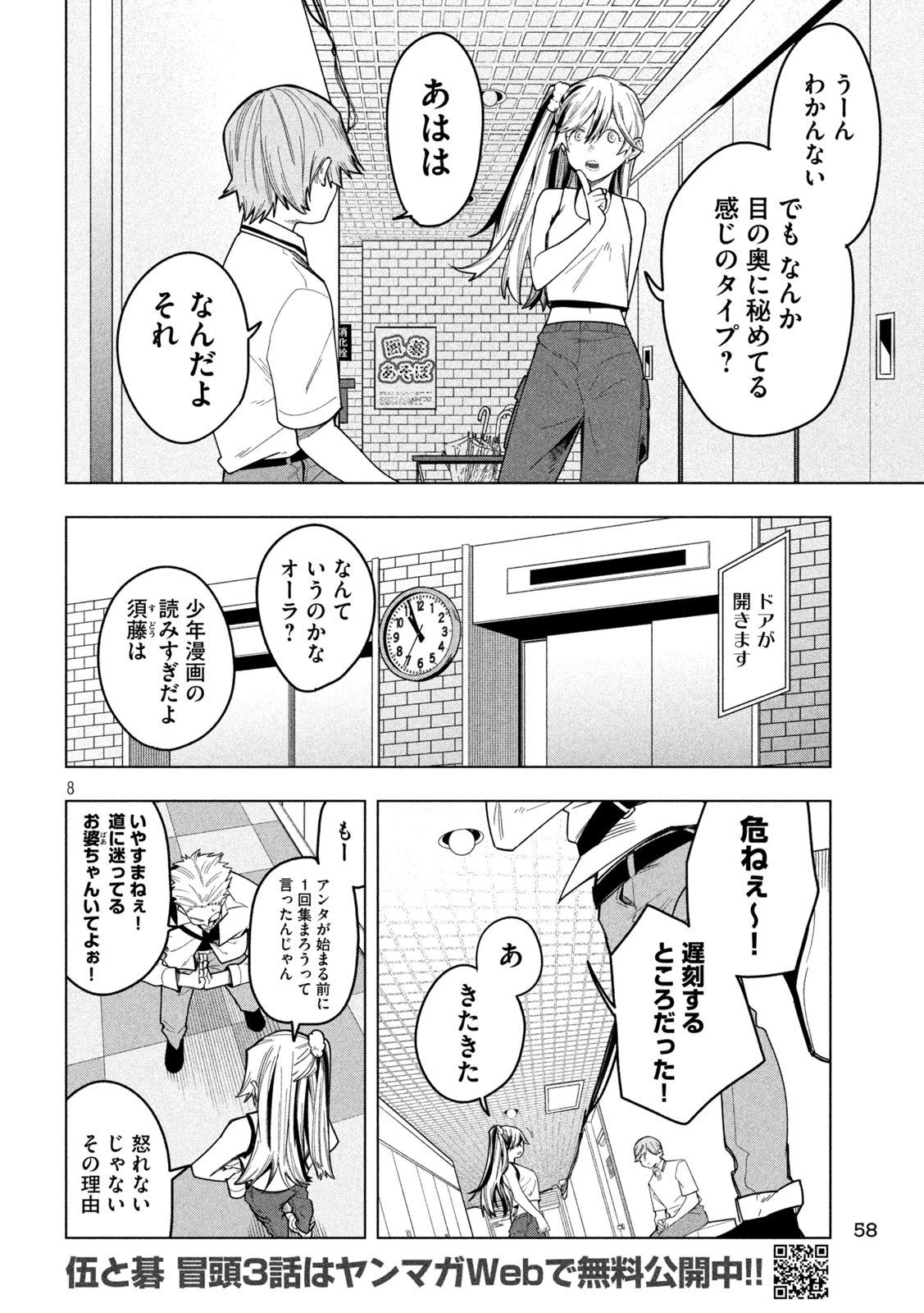 伍と碁 第53話 - 8