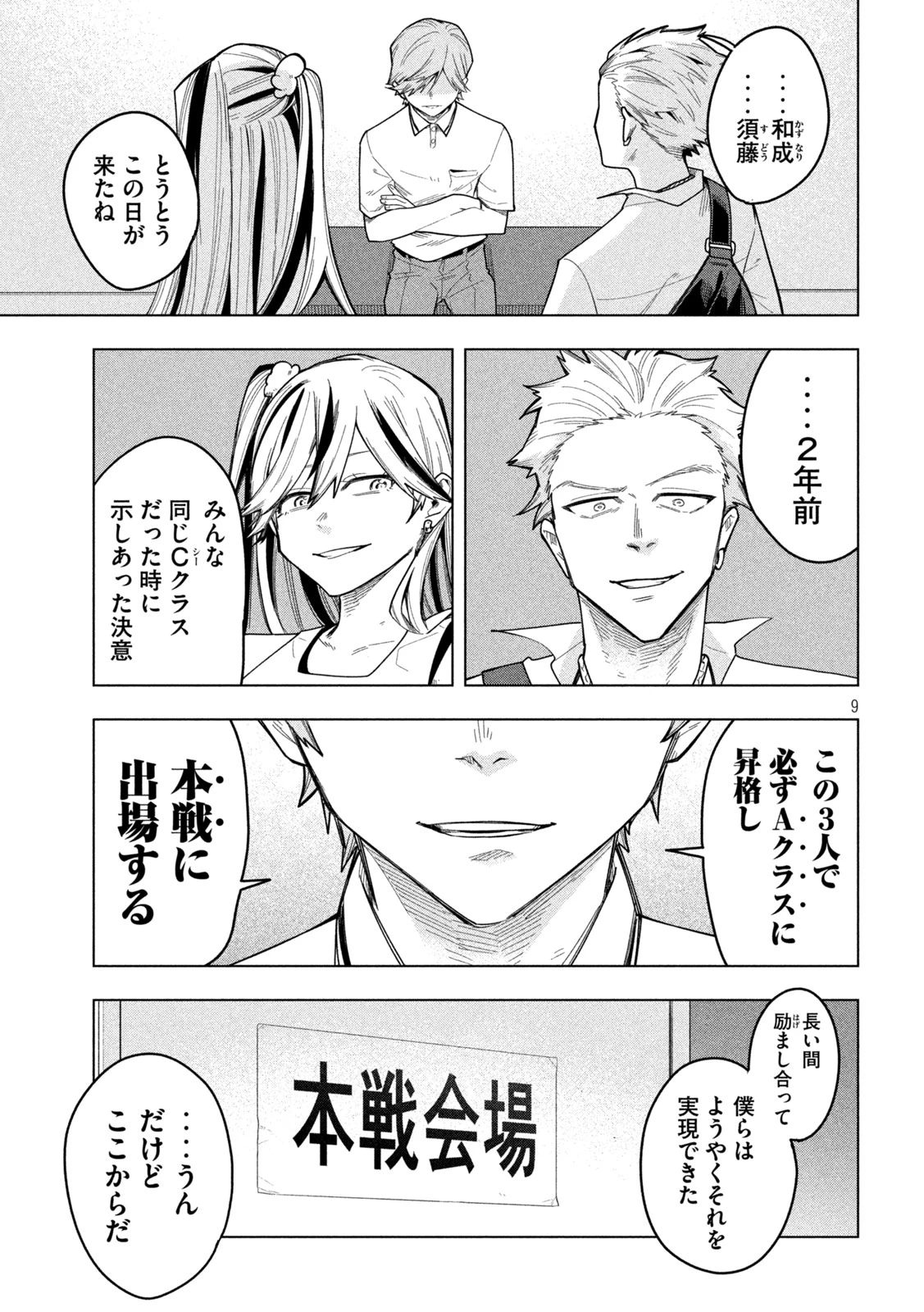 伍と碁 第53話 - 9