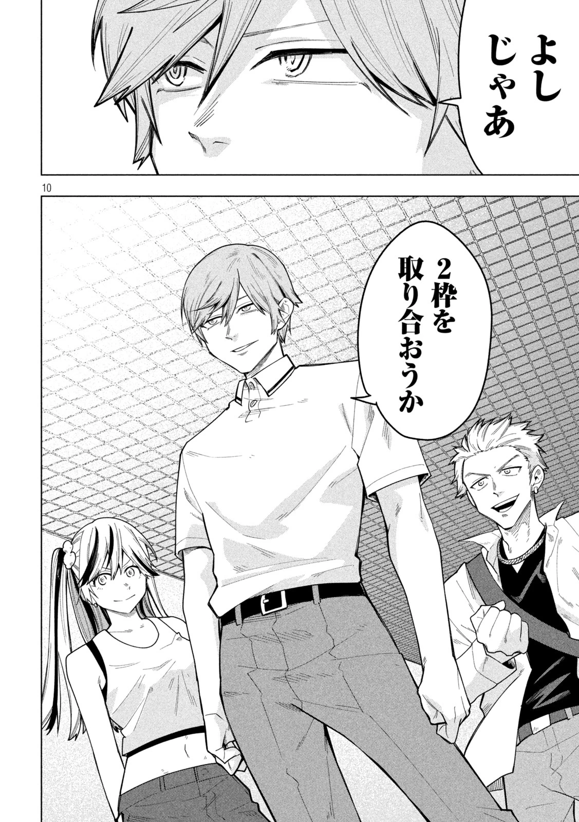 伍と碁 第53話 - 10