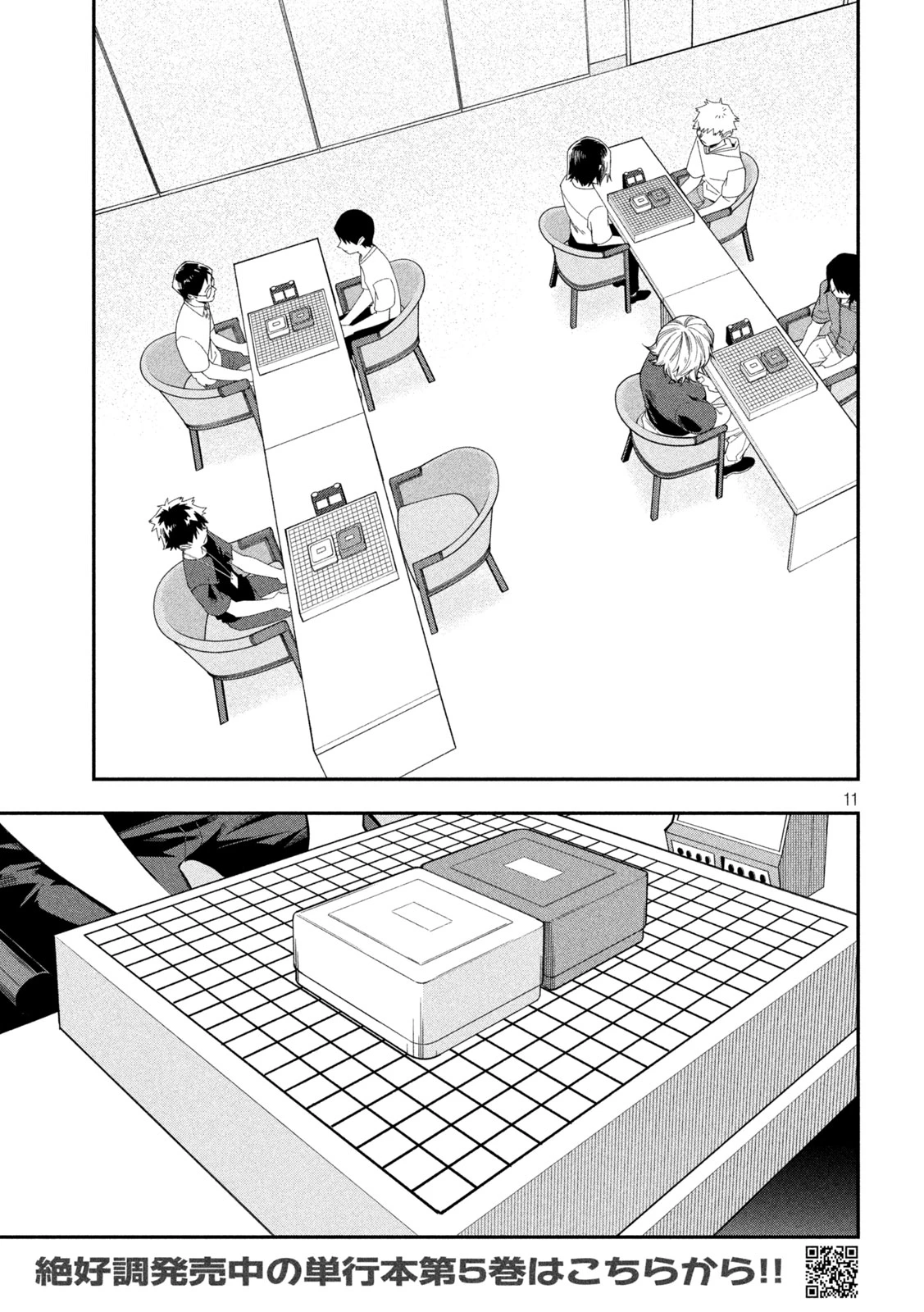 伍と碁 第53話 - 11