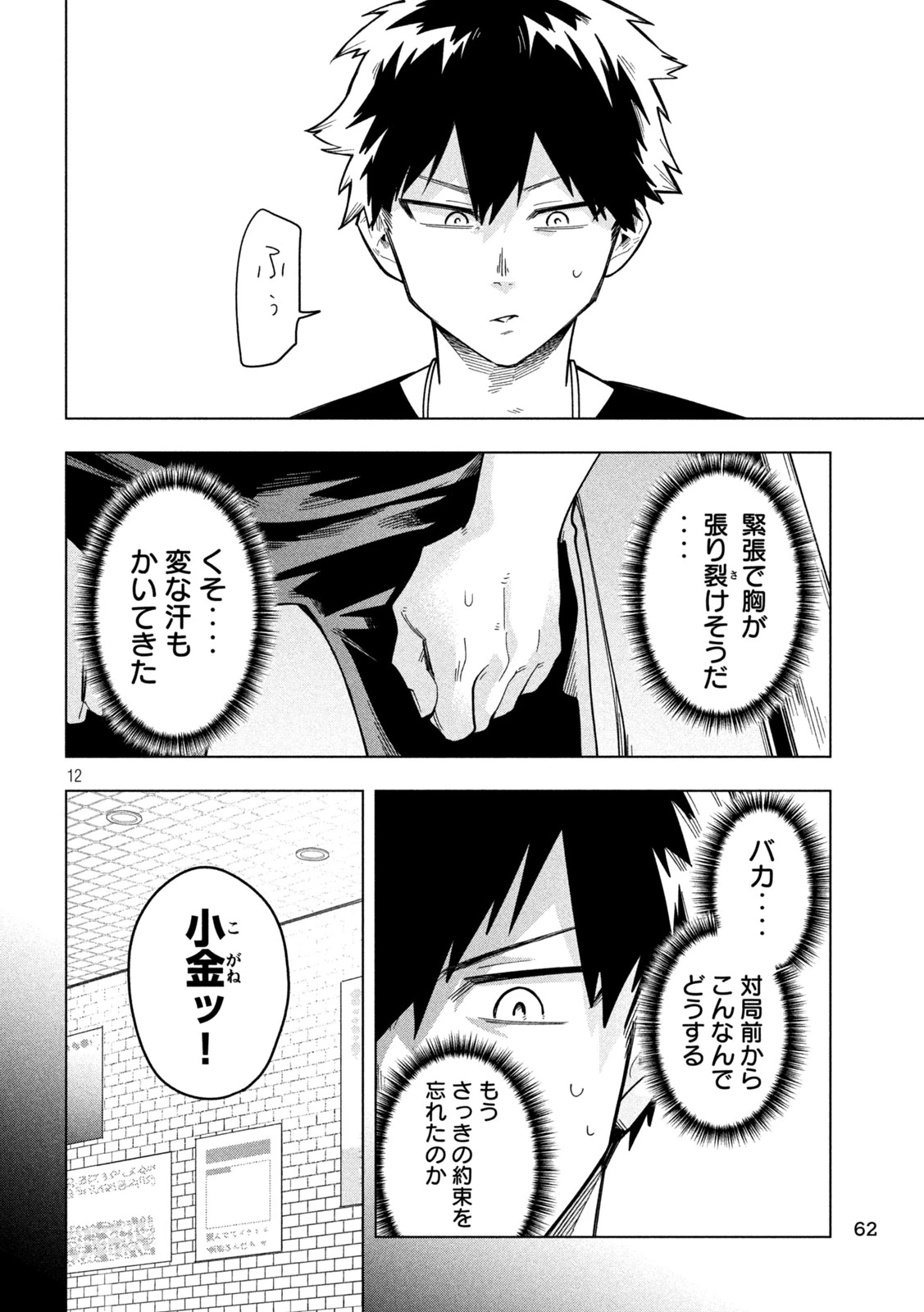 伍と碁 第53話 - 12