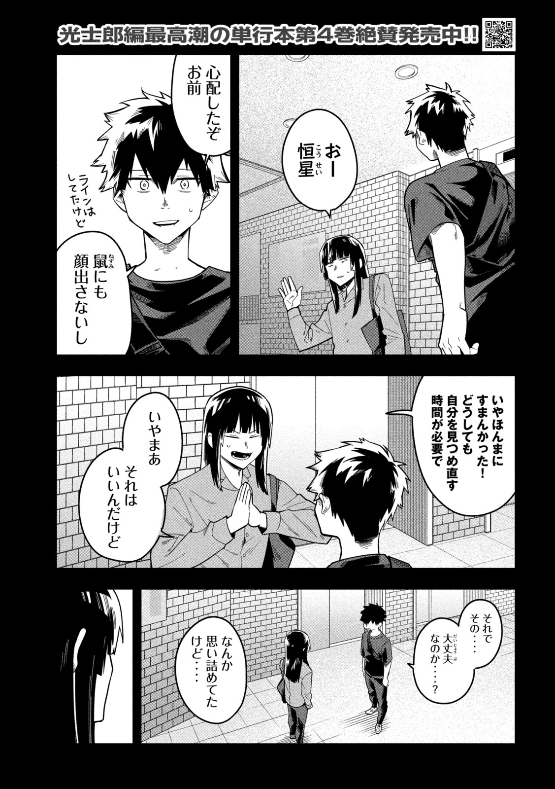 伍と碁 第53話 - 13