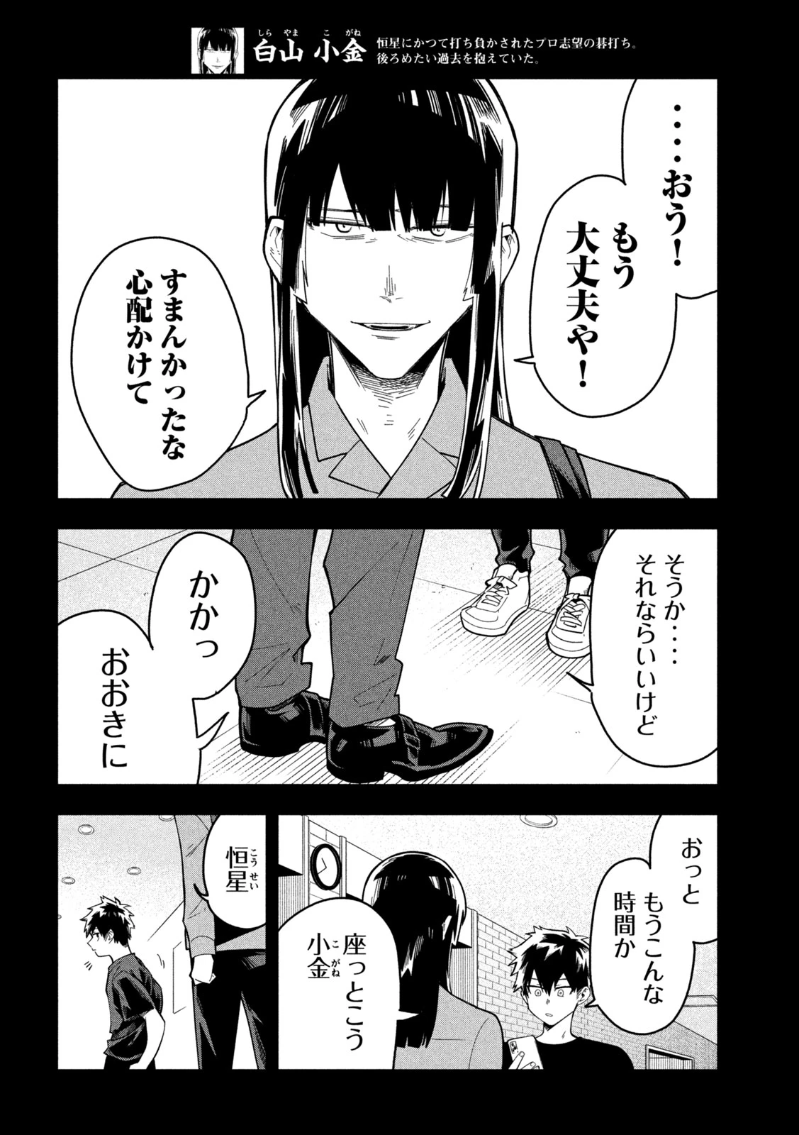 伍と碁 第53話 - 14