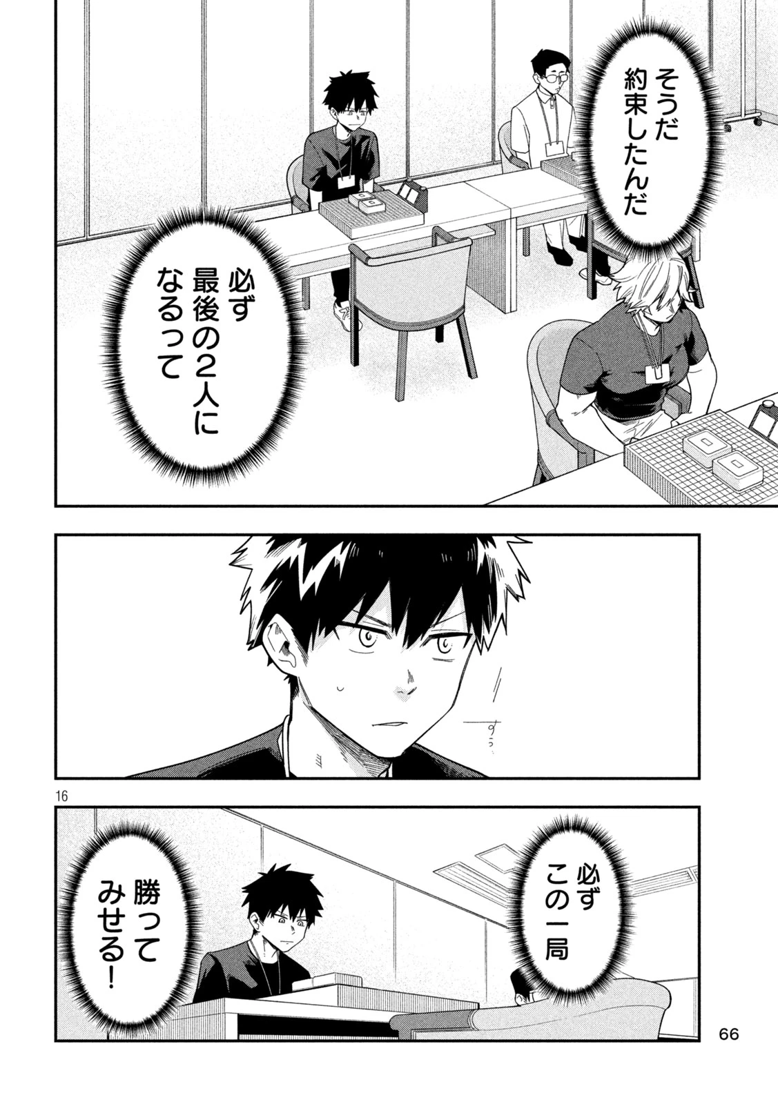 伍と碁 第53話 - 16