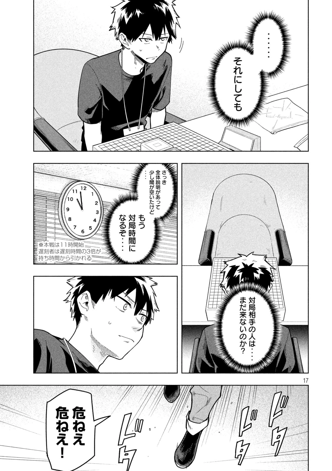 伍と碁 第53話 - 17