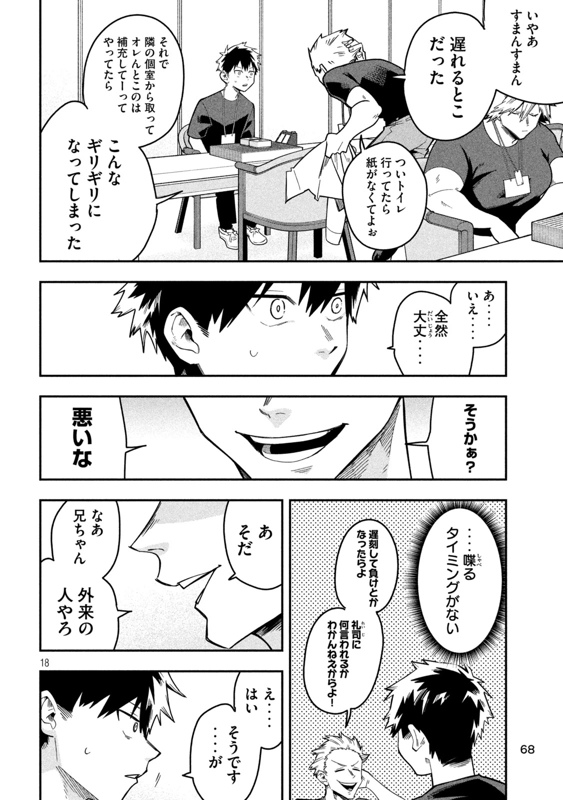 伍と碁 第53話 - 18