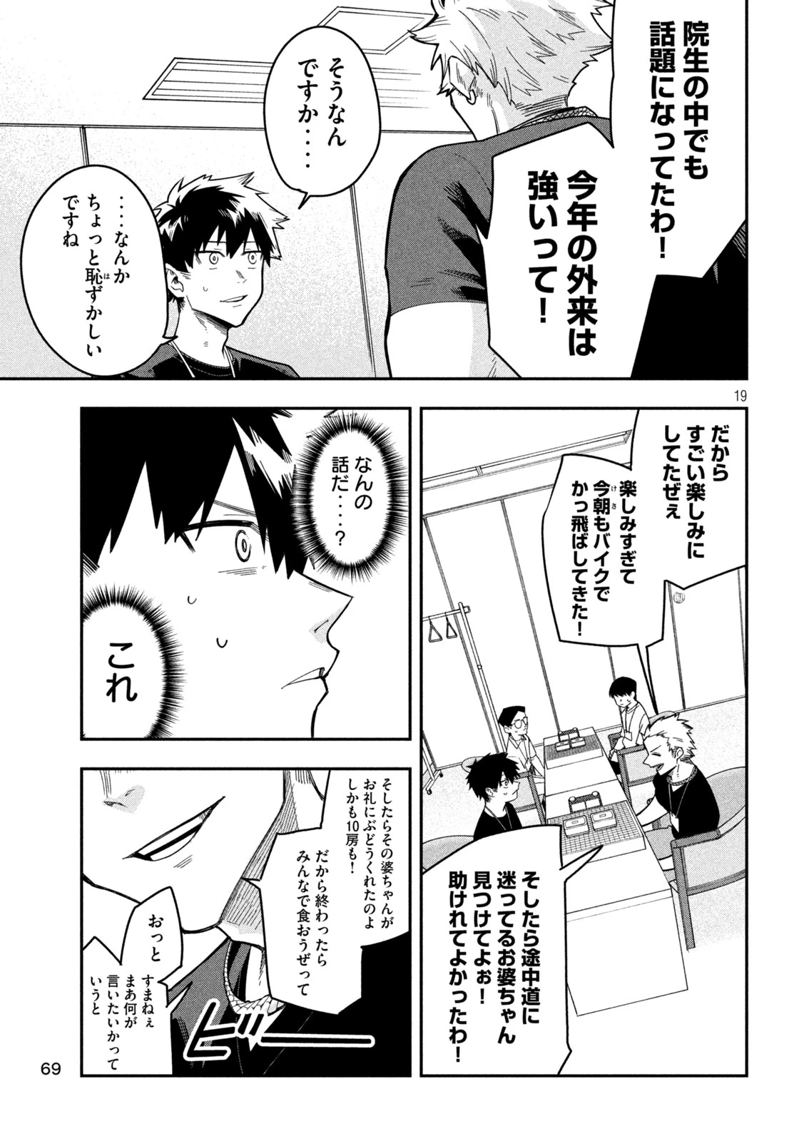 伍と碁 第53話 - 19