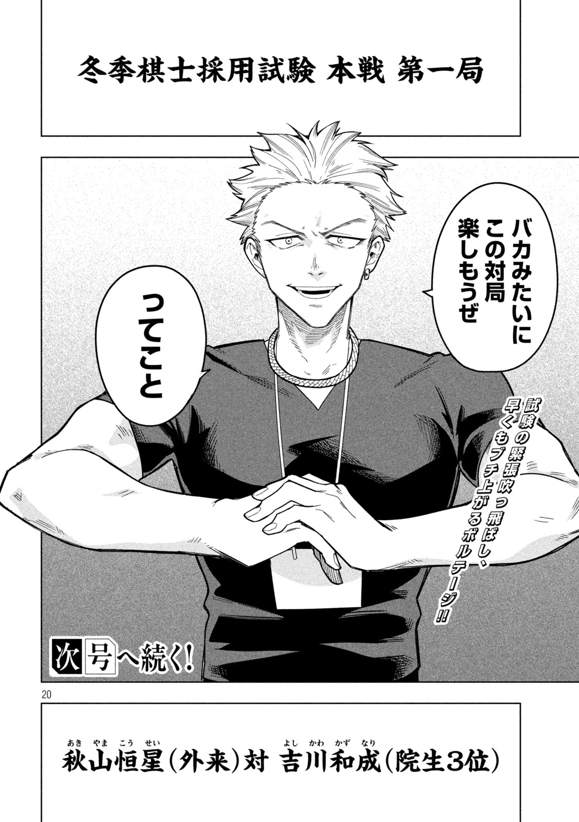 伍と碁 第53話 - 20