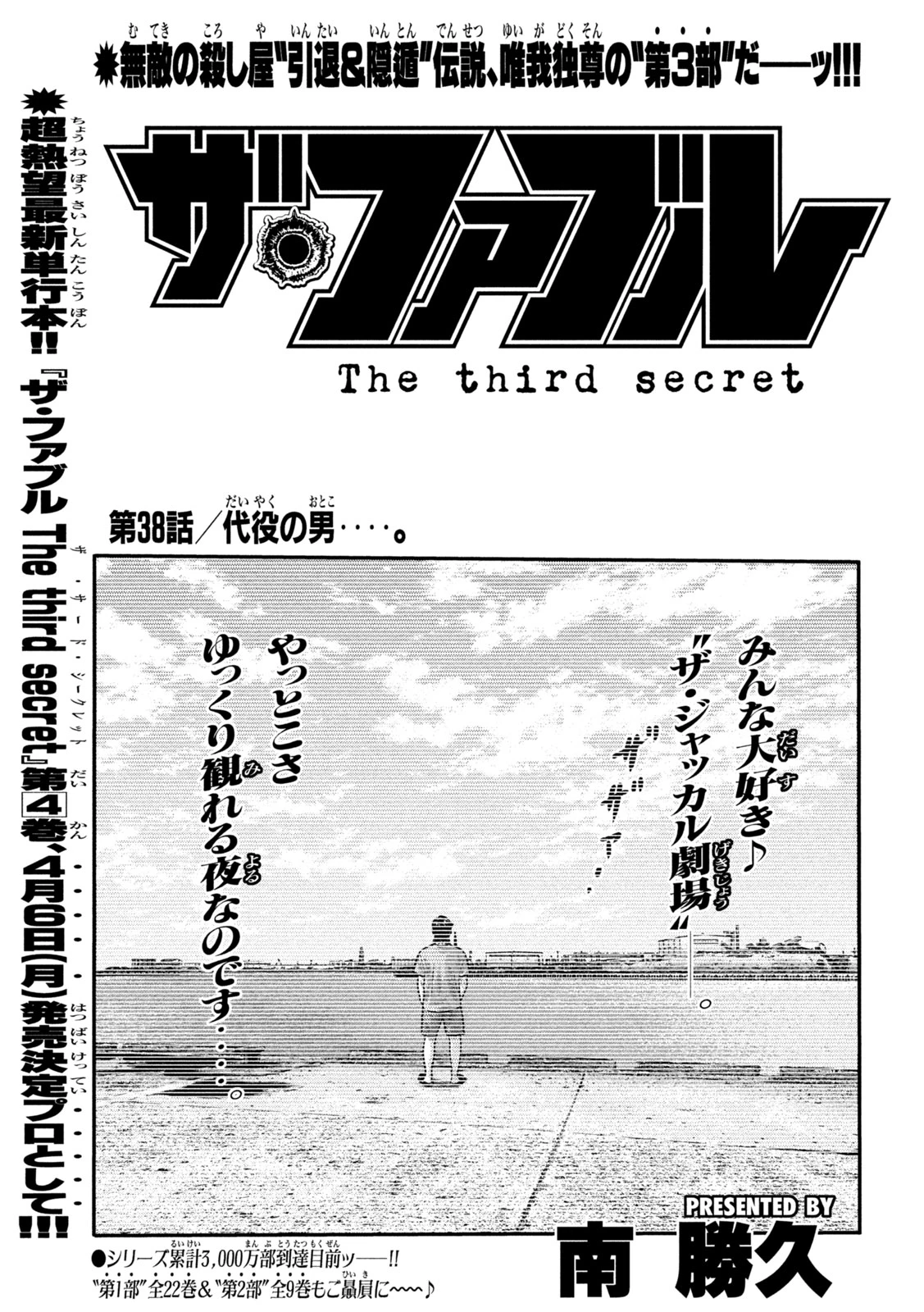 ザ・ファブル　The third secret 第38話 - 1