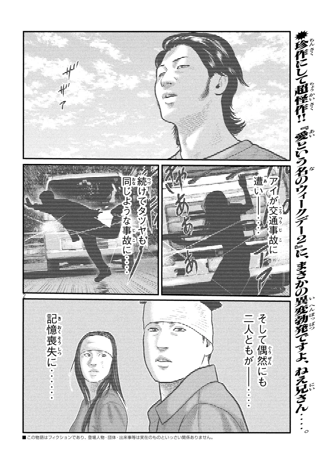 ザ・ファブル　The third secret 第38話 - 2