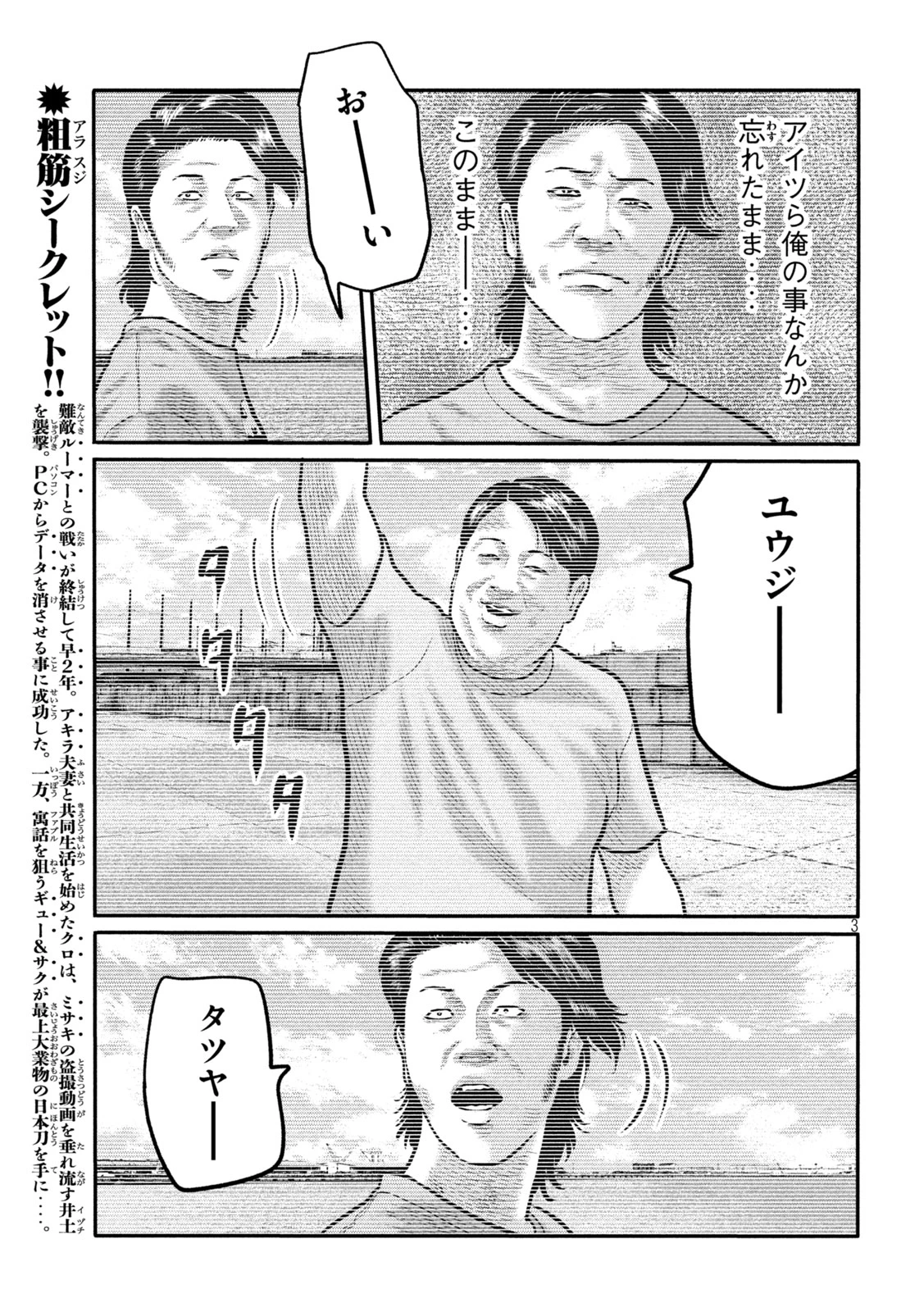 ザ・ファブル　The third secret 第38話 - 3