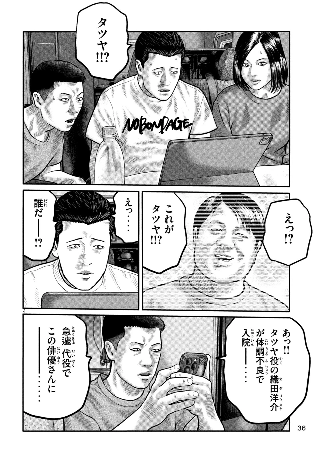 ザ・ファブル　The third secret 第38話 - 4