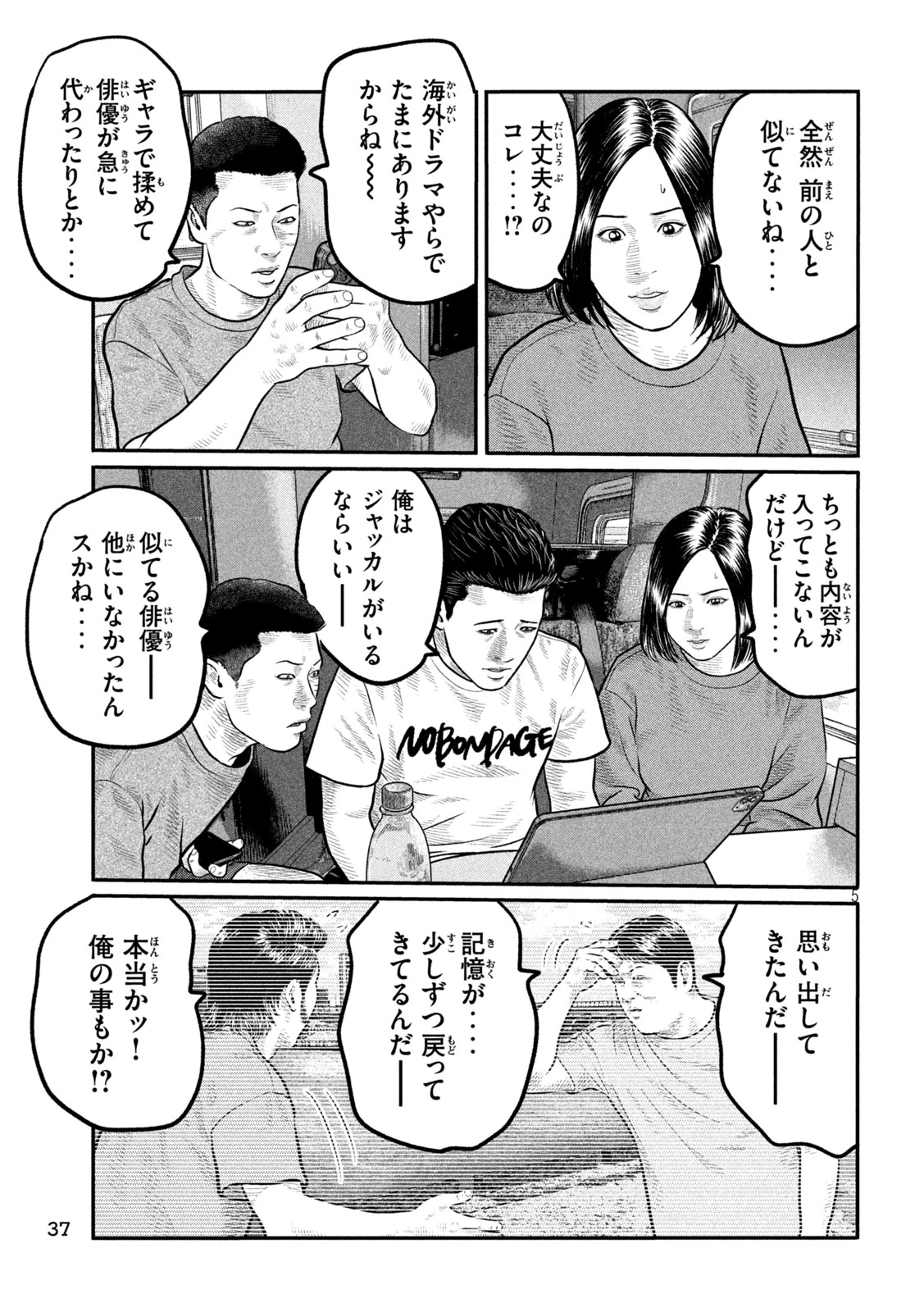 ザ・ファブル　The third secret 第38話 - 5